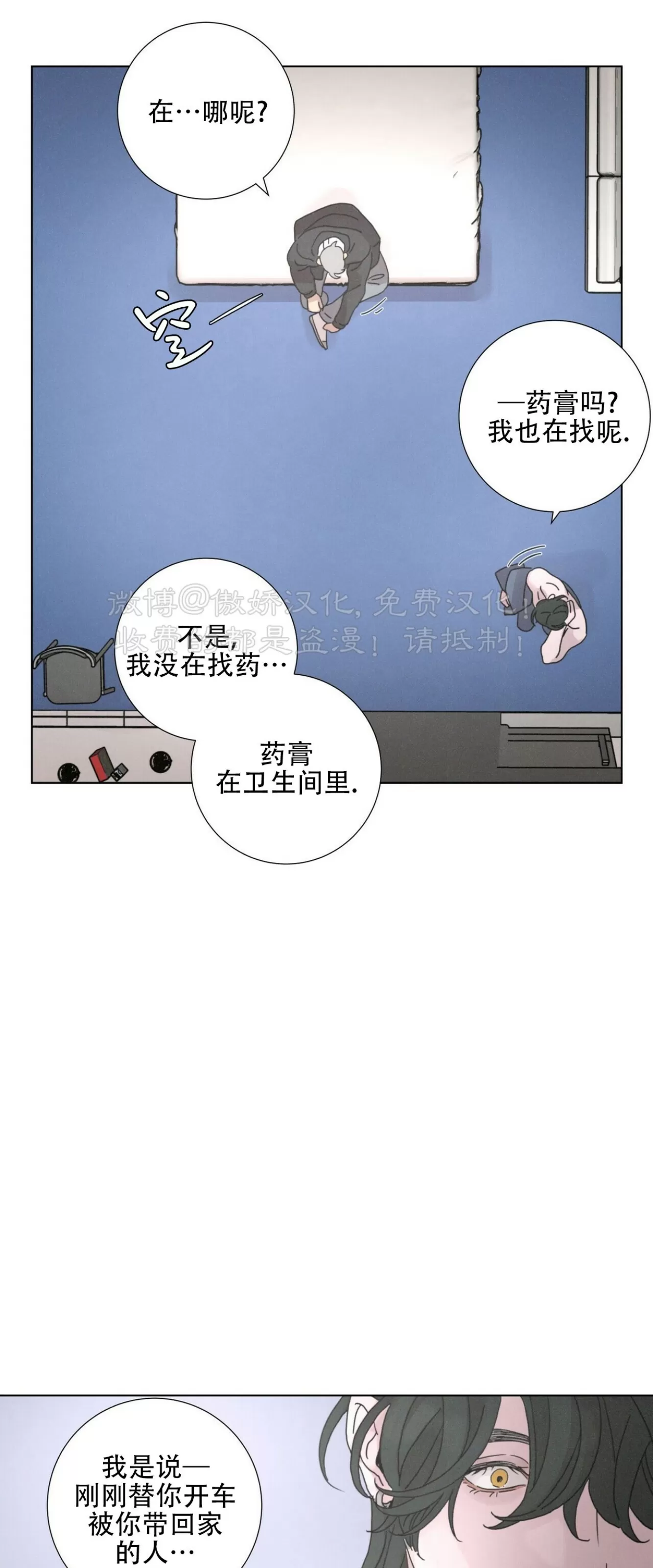 《相思病狗狗》漫画最新章节第19话免费下拉式在线观看章节第【20】张图片