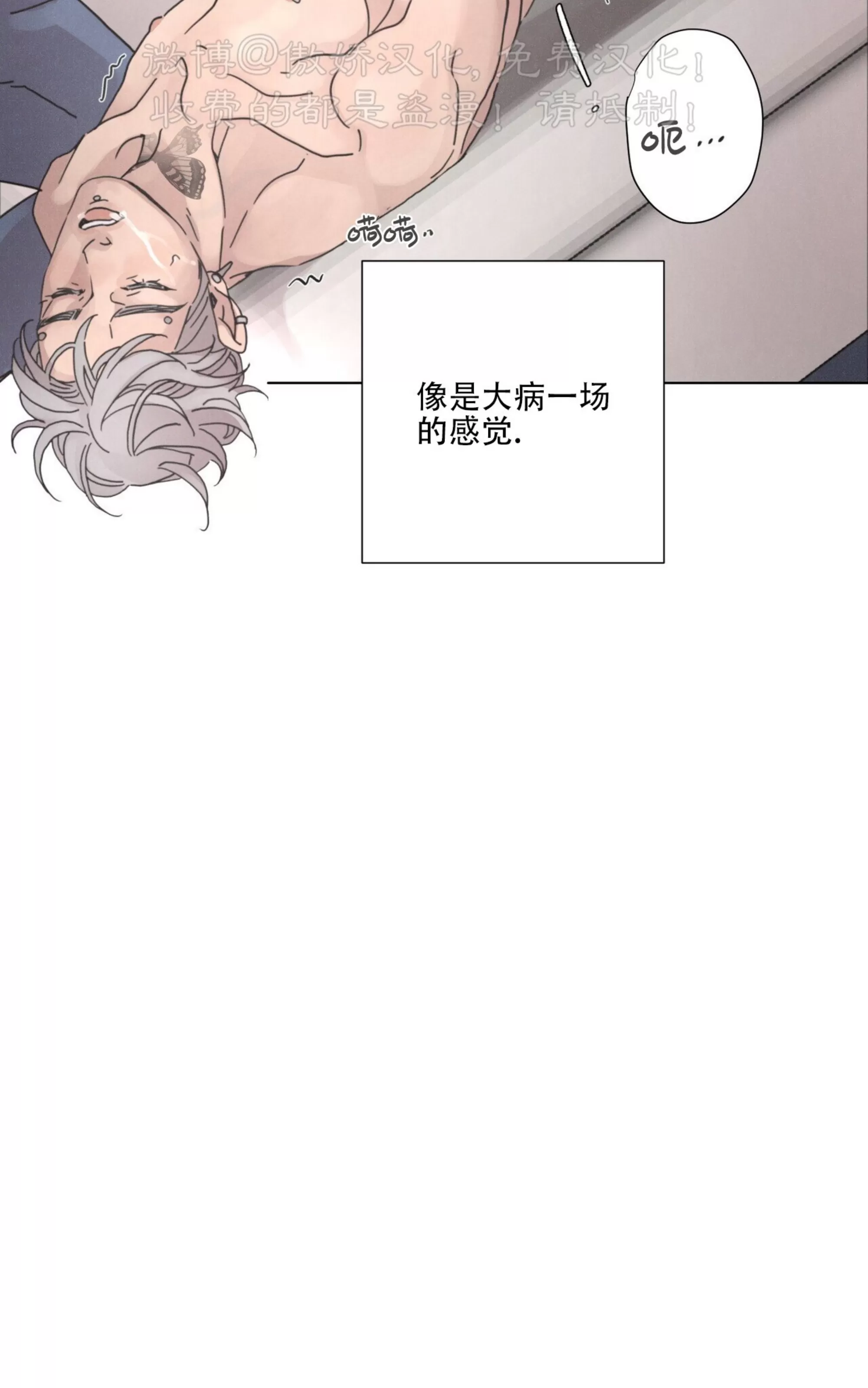 《相思病狗狗》漫画最新章节第20话免费下拉式在线观看章节第【80】张图片