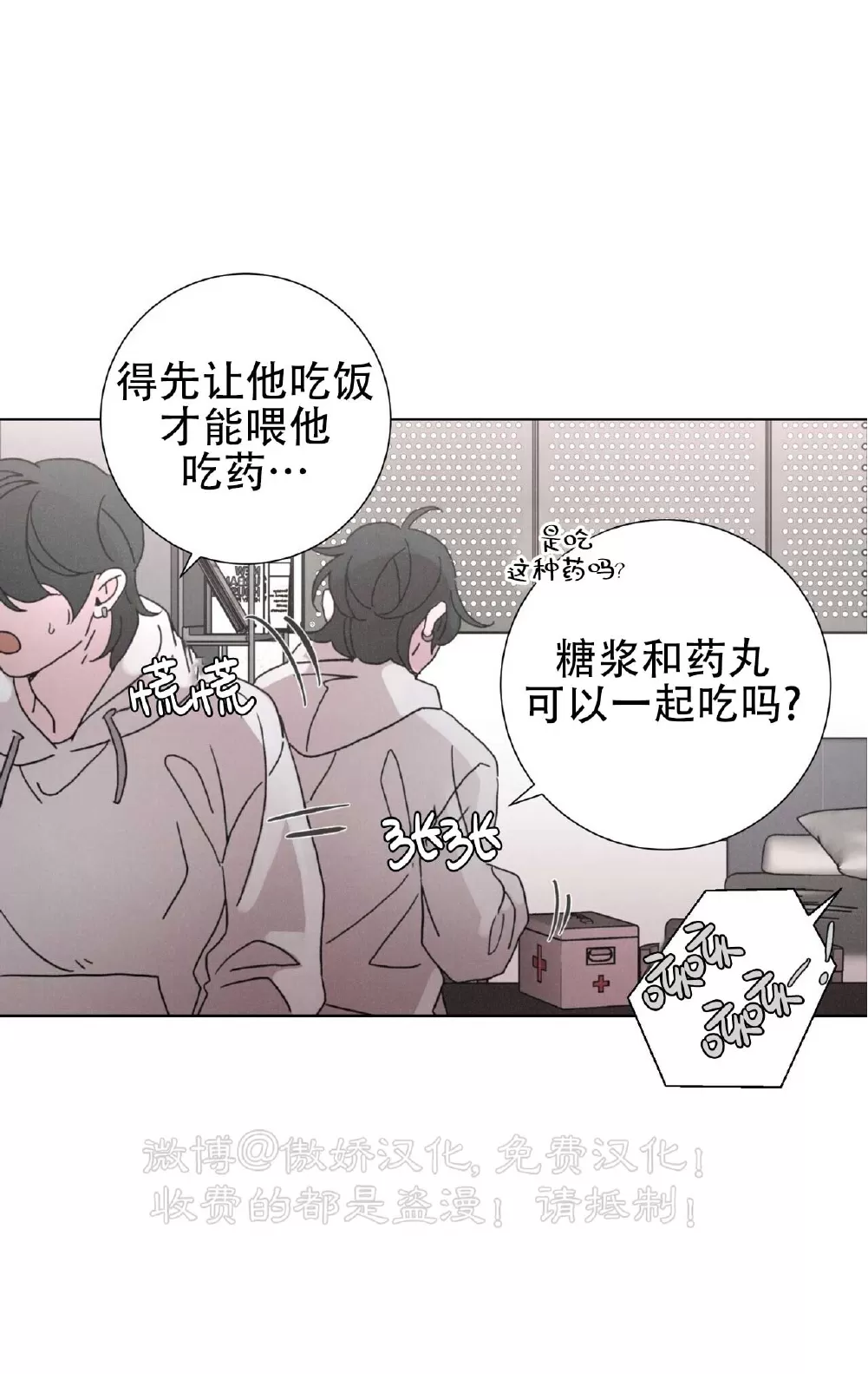 《相思病狗狗》漫画最新章节第21话免费下拉式在线观看章节第【10】张图片