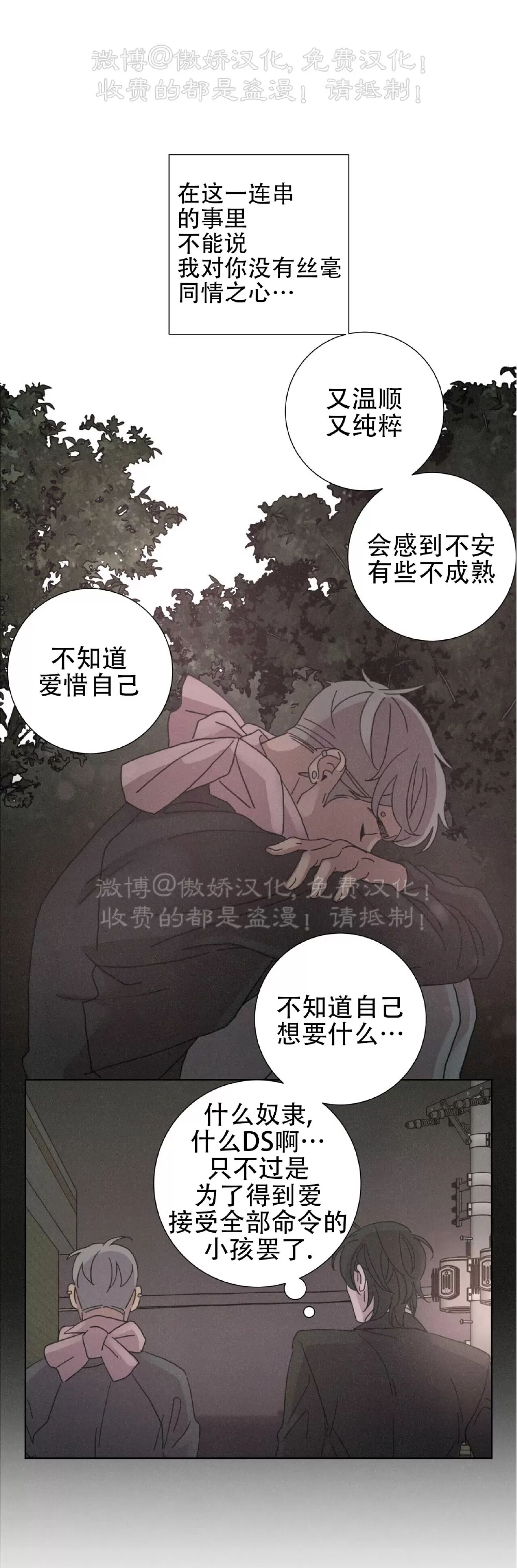 《相思病狗狗》漫画最新章节第21话免费下拉式在线观看章节第【32】张图片