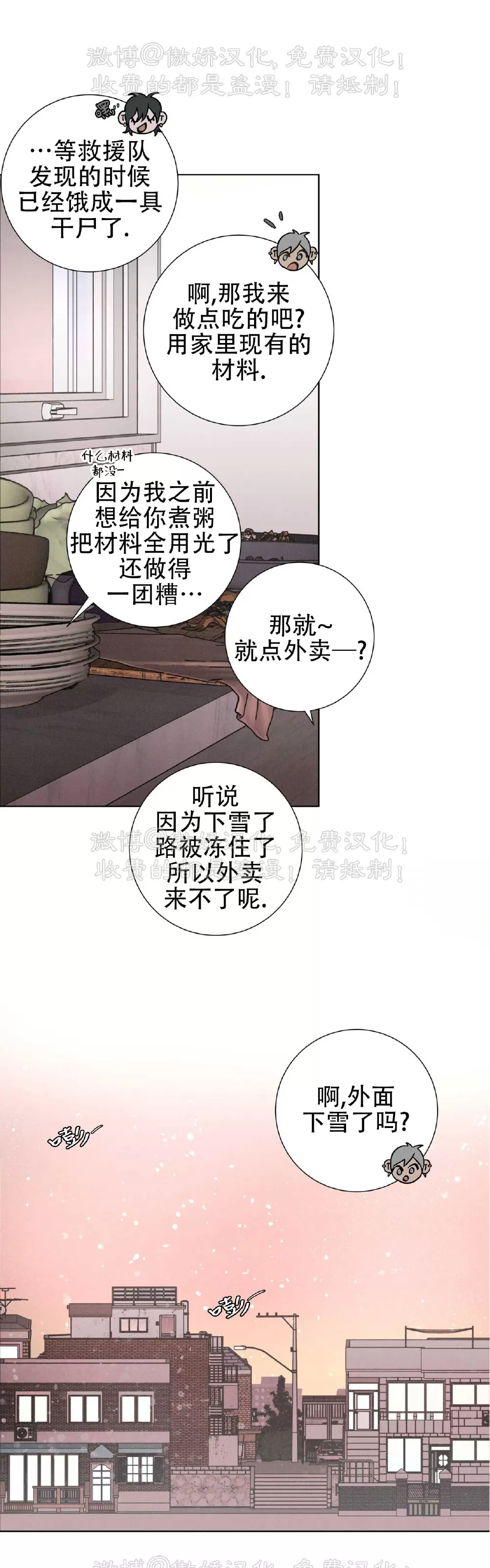 《相思病狗狗》漫画最新章节第21话免费下拉式在线观看章节第【52】张图片