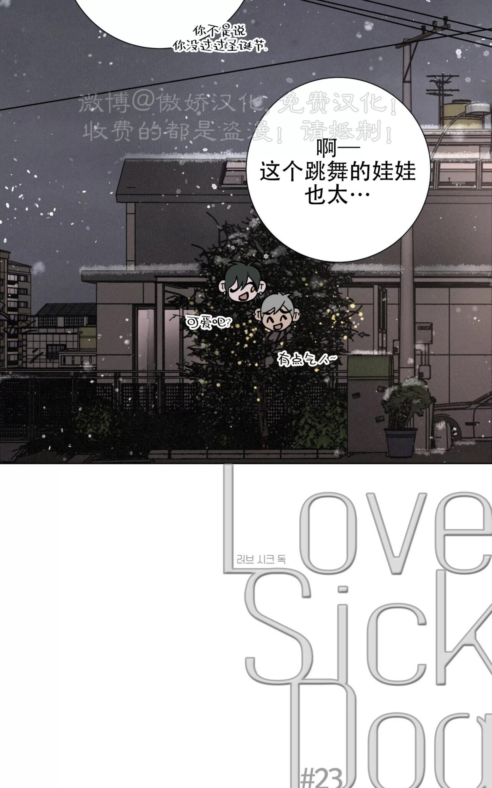 《相思病狗狗》漫画最新章节第23话免费下拉式在线观看章节第【10】张图片