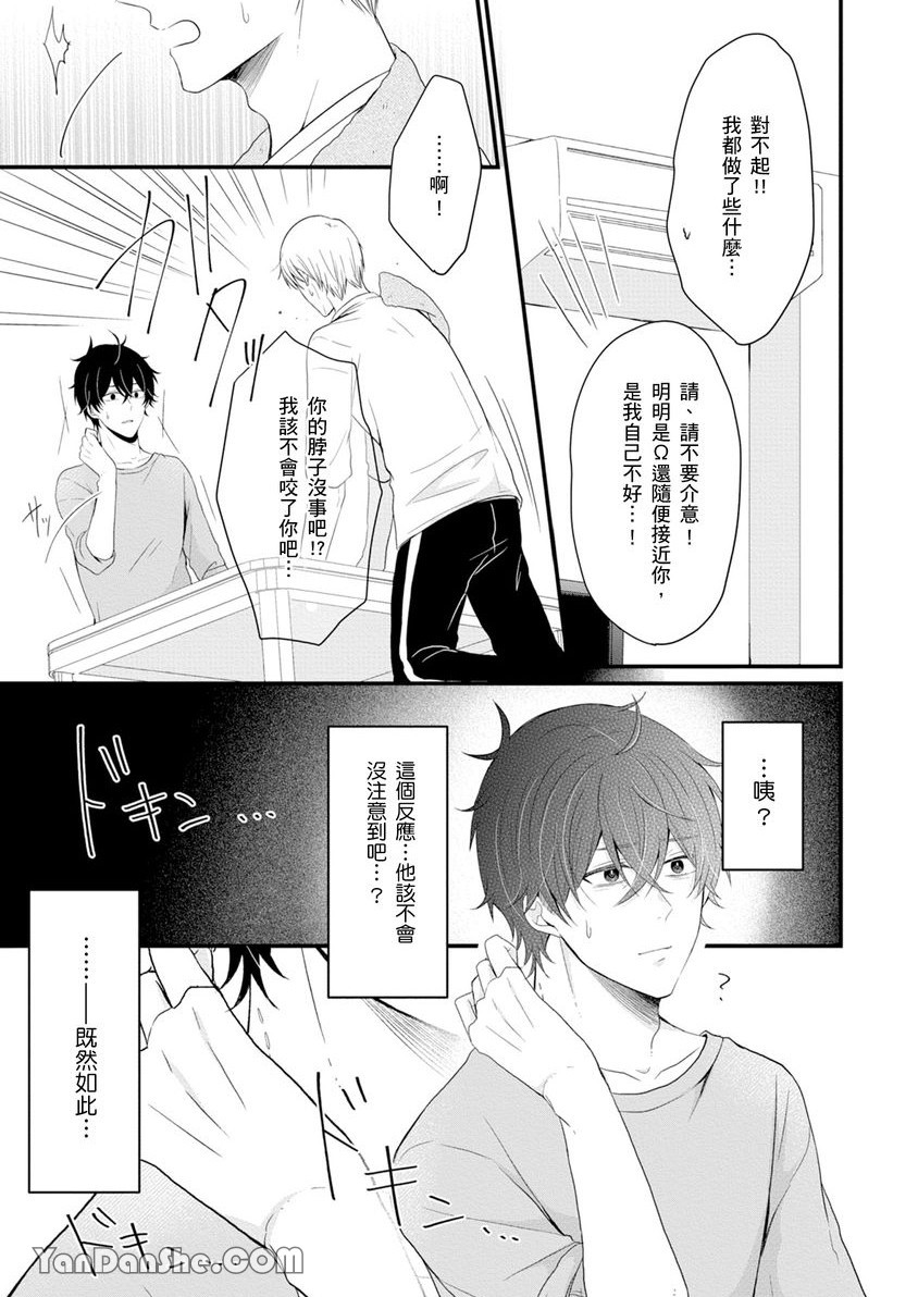 《说谎的Ω魅力无法挡！》漫画最新章节第3话免费下拉式在线观看章节第【18】张图片