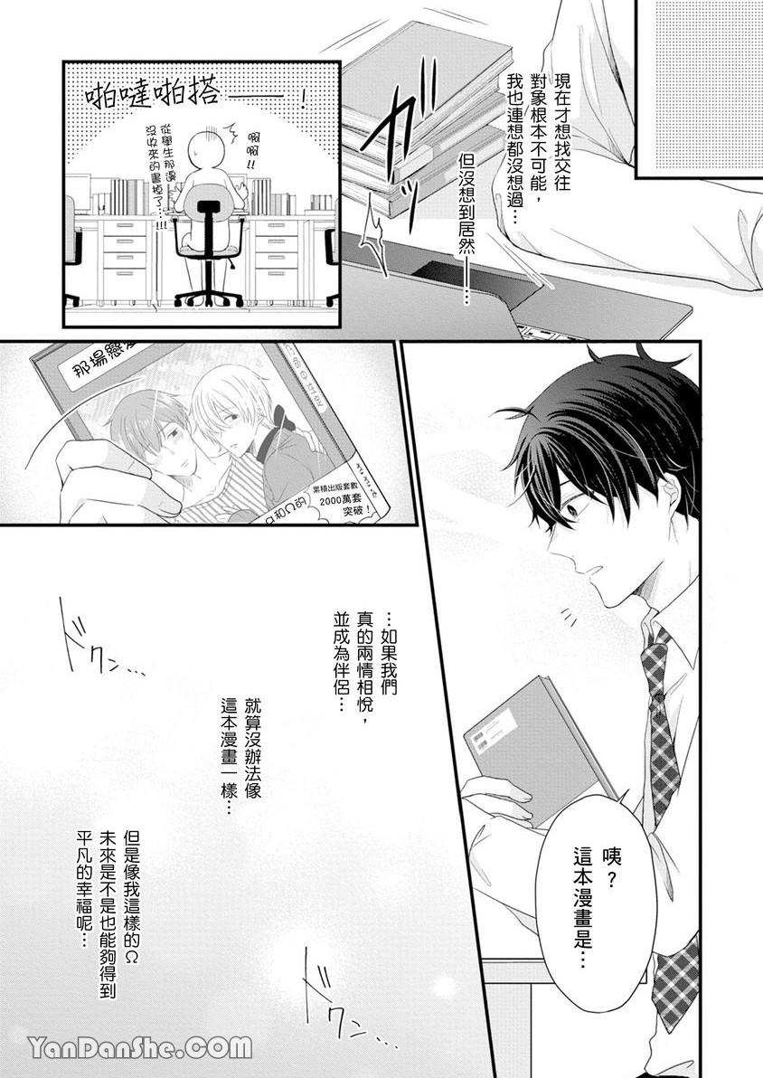 《说谎的Ω魅力无法挡！》漫画最新章节第5话免费下拉式在线观看章节第【24】张图片