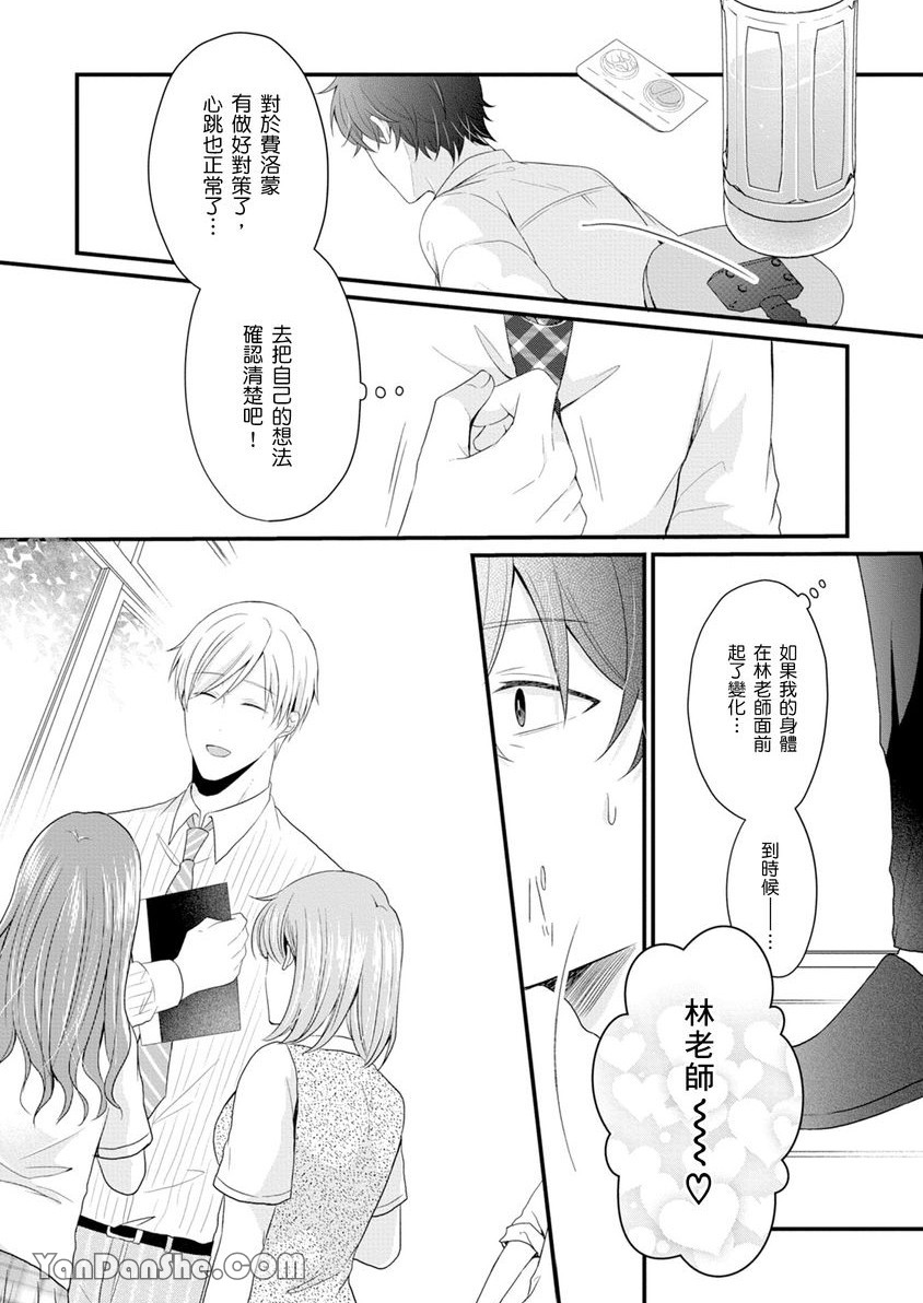 《说谎的Ω魅力无法挡！》漫画最新章节第5话免费下拉式在线观看章节第【25】张图片