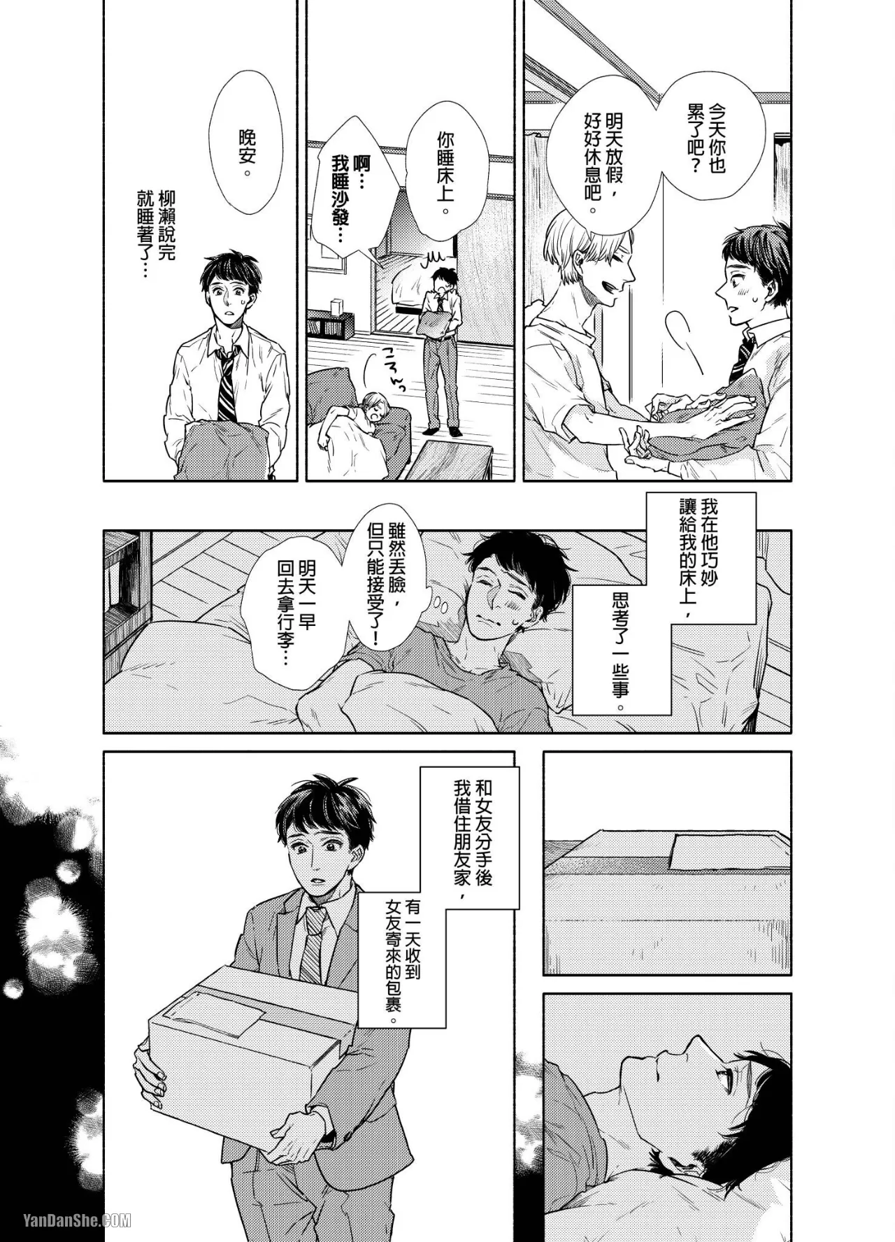 《直男上司，30天的开发方法》漫画最新章节第2话免费下拉式在线观看章节第【13】张图片