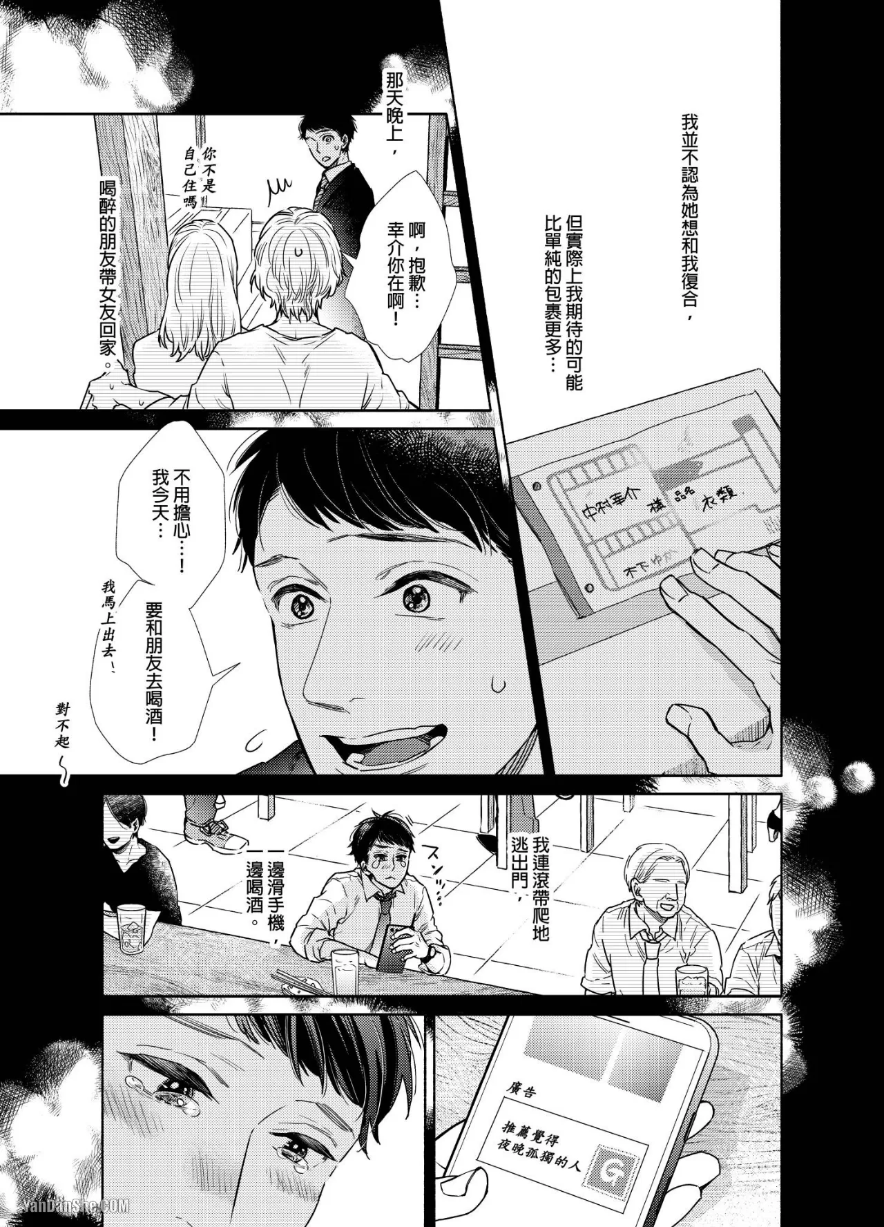 《直男上司，30天的开发方法》漫画最新章节第2话免费下拉式在线观看章节第【14】张图片