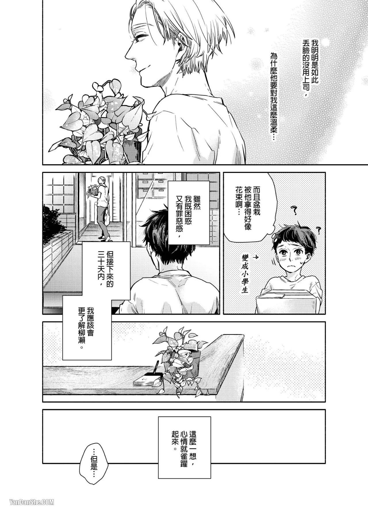 《直男上司，30天的开发方法》漫画最新章节第2话免费下拉式在线观看章节第【17】张图片