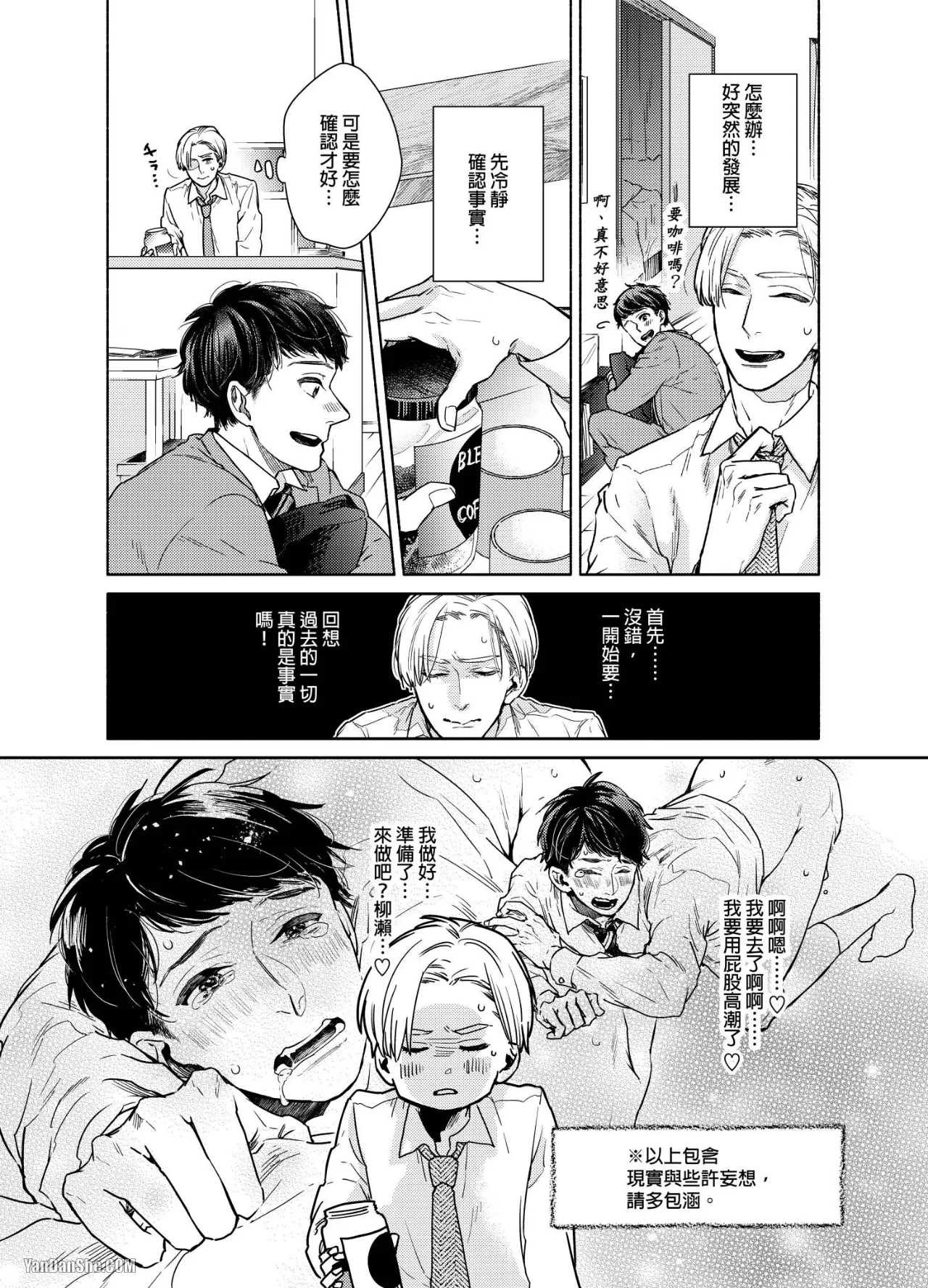 《直男上司，30天的开发方法》漫画最新章节第2话免费下拉式在线观看章节第【3】张图片