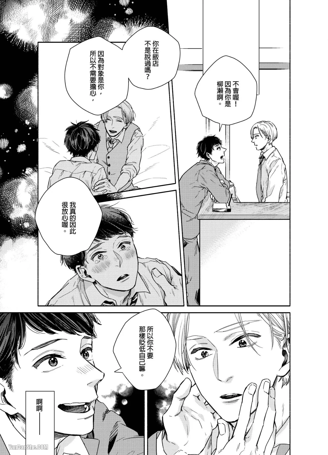 《直男上司，30天的开发方法》漫画最新章节第2话免费下拉式在线观看章节第【6】张图片