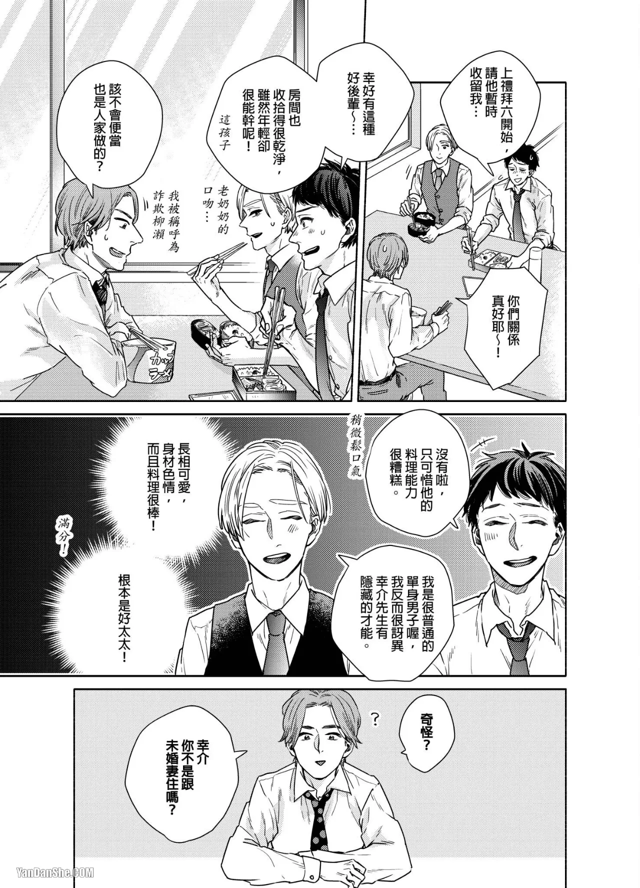 《直男上司，30天的开发方法》漫画最新章节第3话免费下拉式在线观看章节第【12】张图片