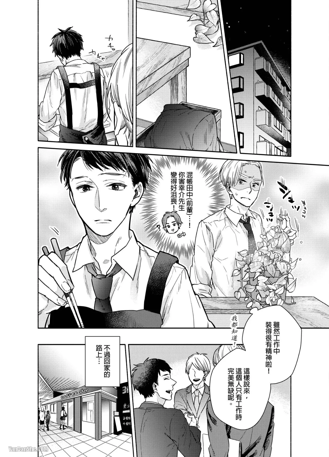 《直男上司，30天的开发方法》漫画最新章节第3话免费下拉式在线观看章节第【13】张图片