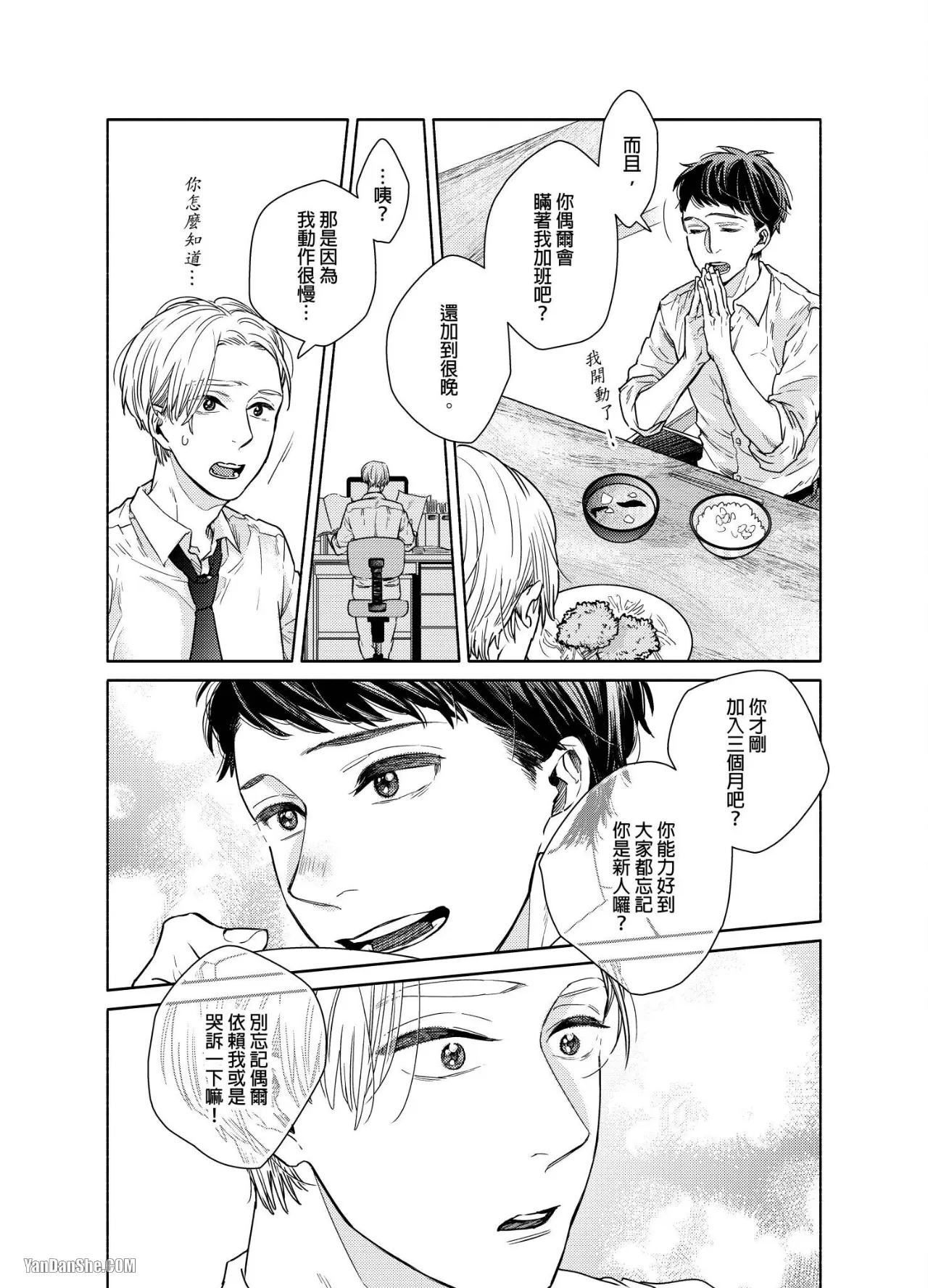 《直男上司，30天的开发方法》漫画最新章节第3话免费下拉式在线观看章节第【17】张图片