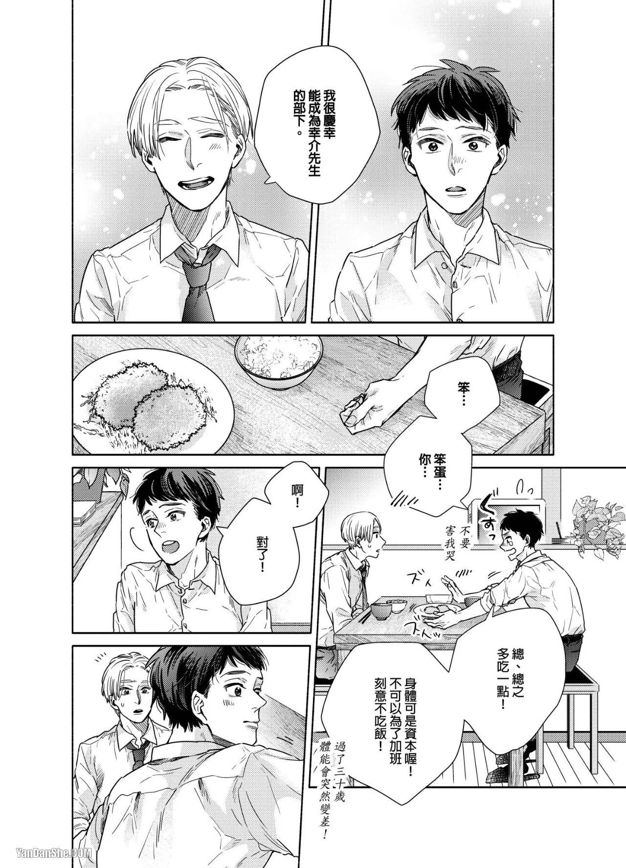 《直男上司，30天的开发方法》漫画最新章节第3话免费下拉式在线观看章节第【19】张图片