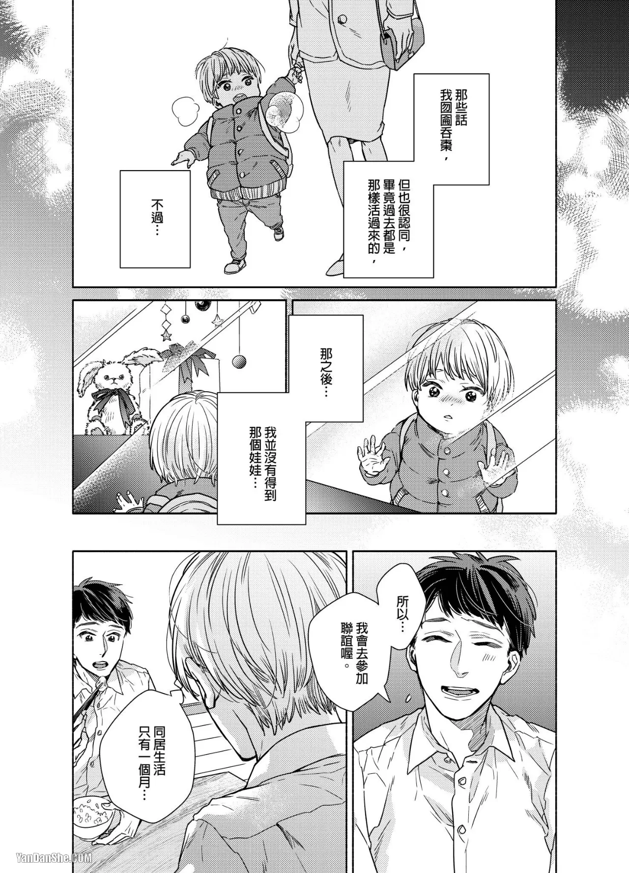 《直男上司，30天的开发方法》漫画最新章节第3话免费下拉式在线观看章节第【23】张图片