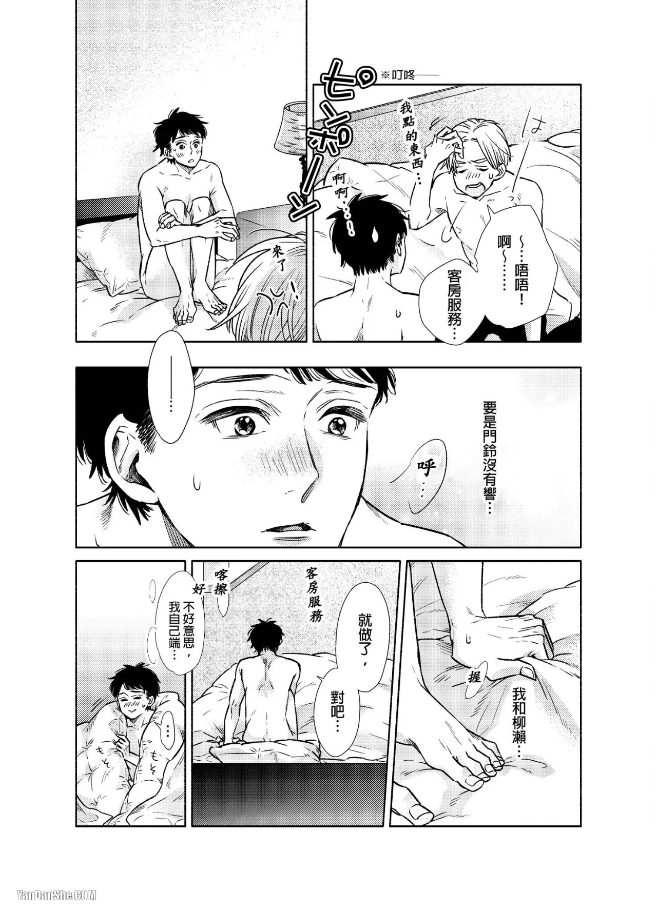 《直男上司，30天的开发方法》漫画最新章节第8话免费下拉式在线观看章节第【23】张图片