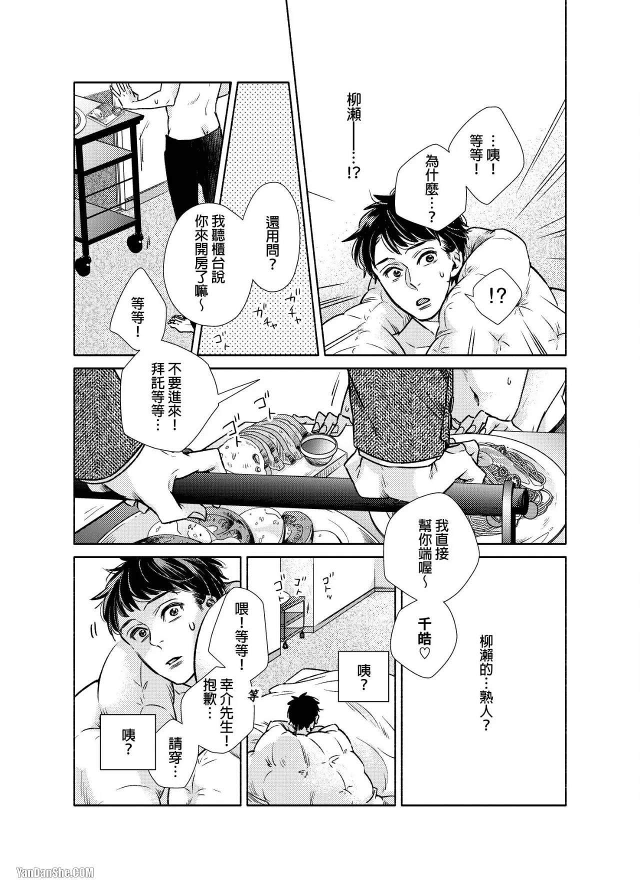 《直男上司，30天的开发方法》漫画最新章节第8话免费下拉式在线观看章节第【24】张图片