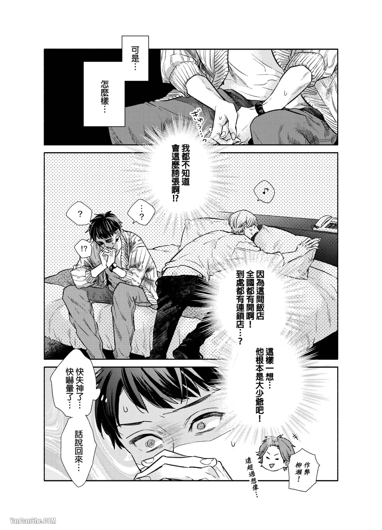 《直男上司，30天的开发方法》漫画最新章节第8话免费下拉式在线观看章节第【6】张图片