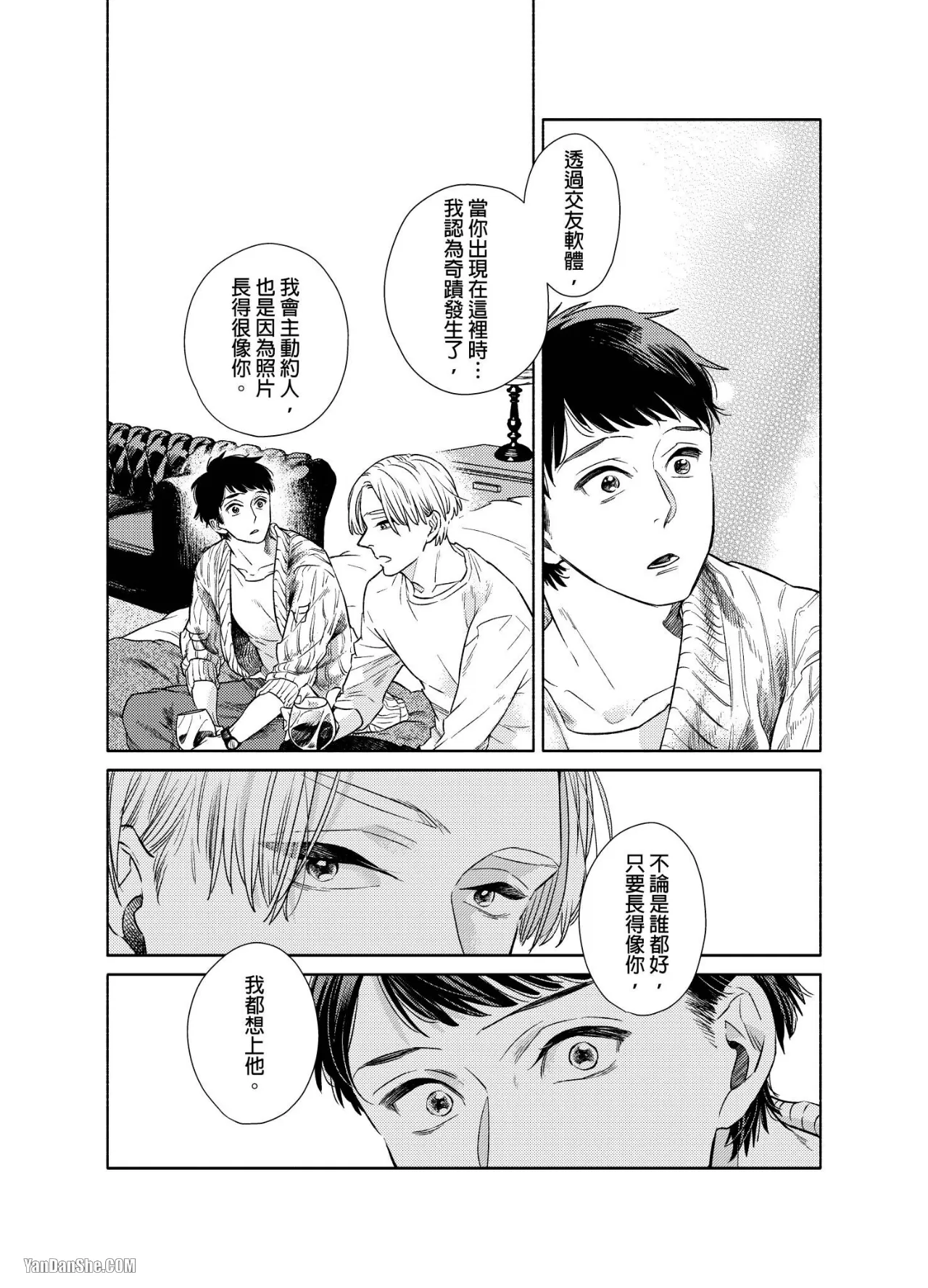 《直男上司，30天的开发方法》漫画最新章节第8话免费下拉式在线观看章节第【9】张图片