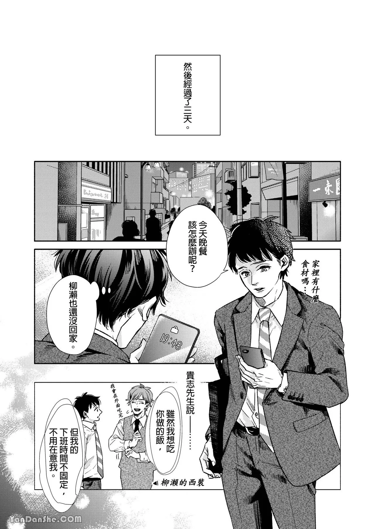 《直男上司，30天的开发方法》漫画最新章节第11话免费下拉式在线观看章节第【10】张图片