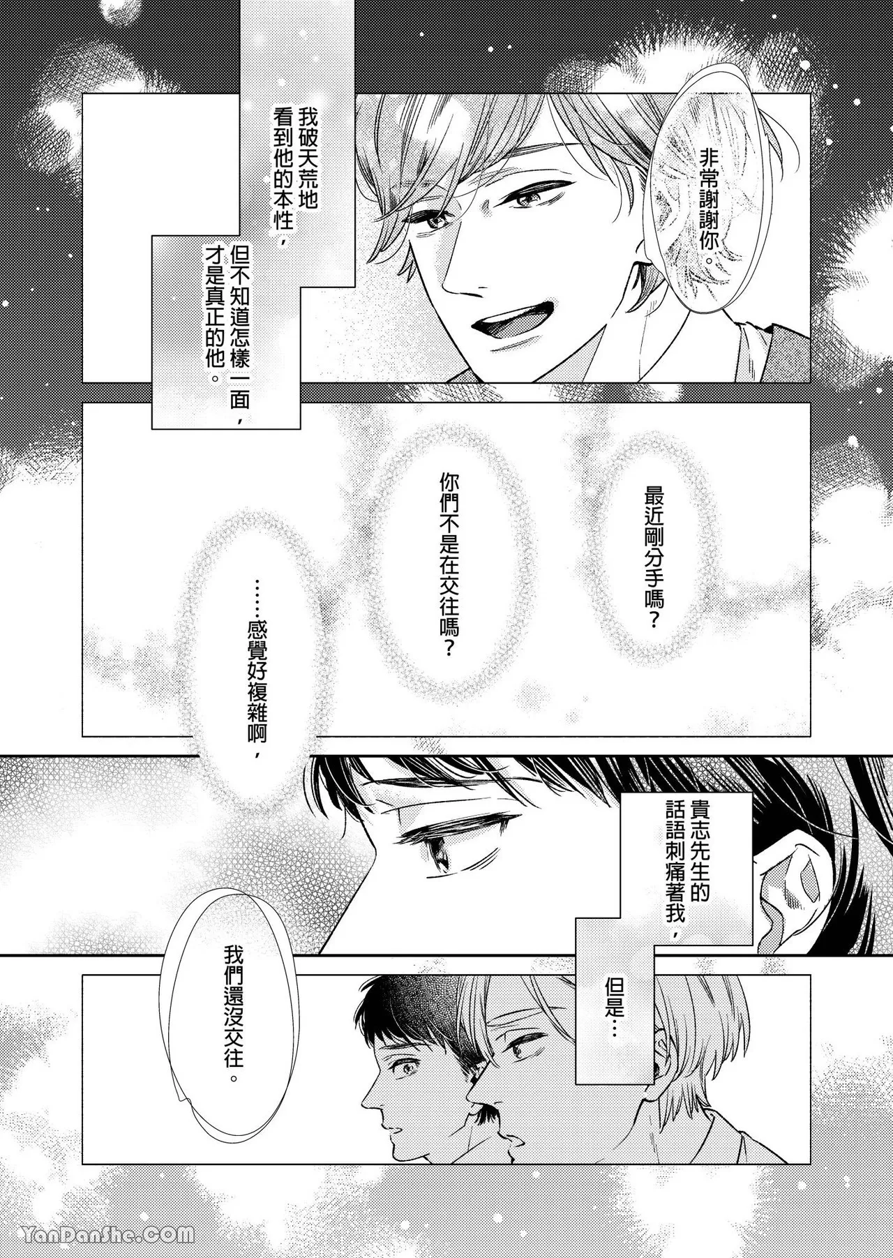 《直男上司，30天的开发方法》漫画最新章节第11话免费下拉式在线观看章节第【11】张图片