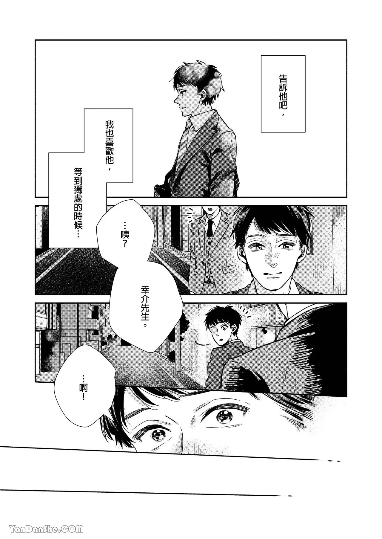 《直男上司，30天的开发方法》漫画最新章节第11话免费下拉式在线观看章节第【13】张图片