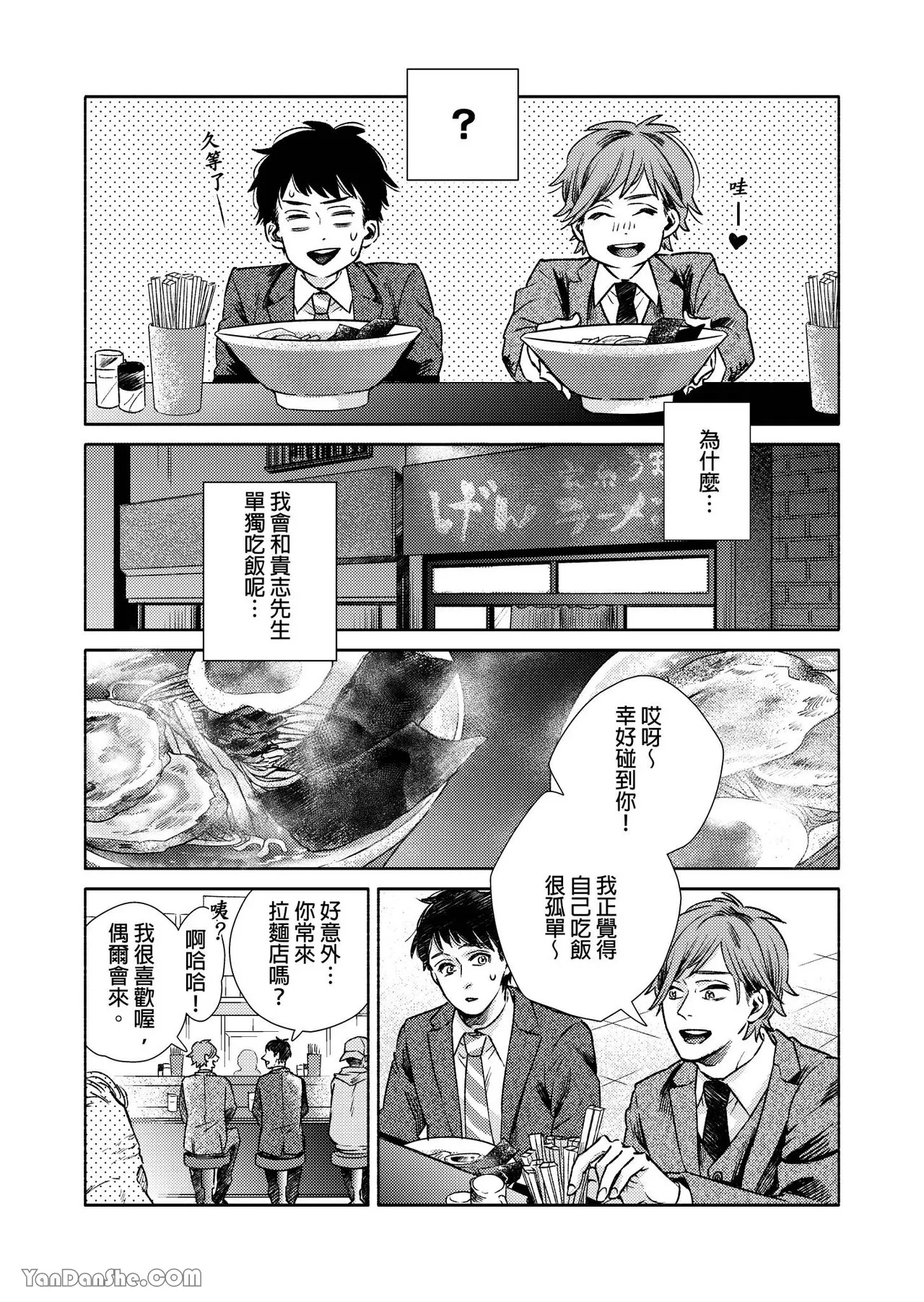 《直男上司，30天的开发方法》漫画最新章节第11话免费下拉式在线观看章节第【14】张图片