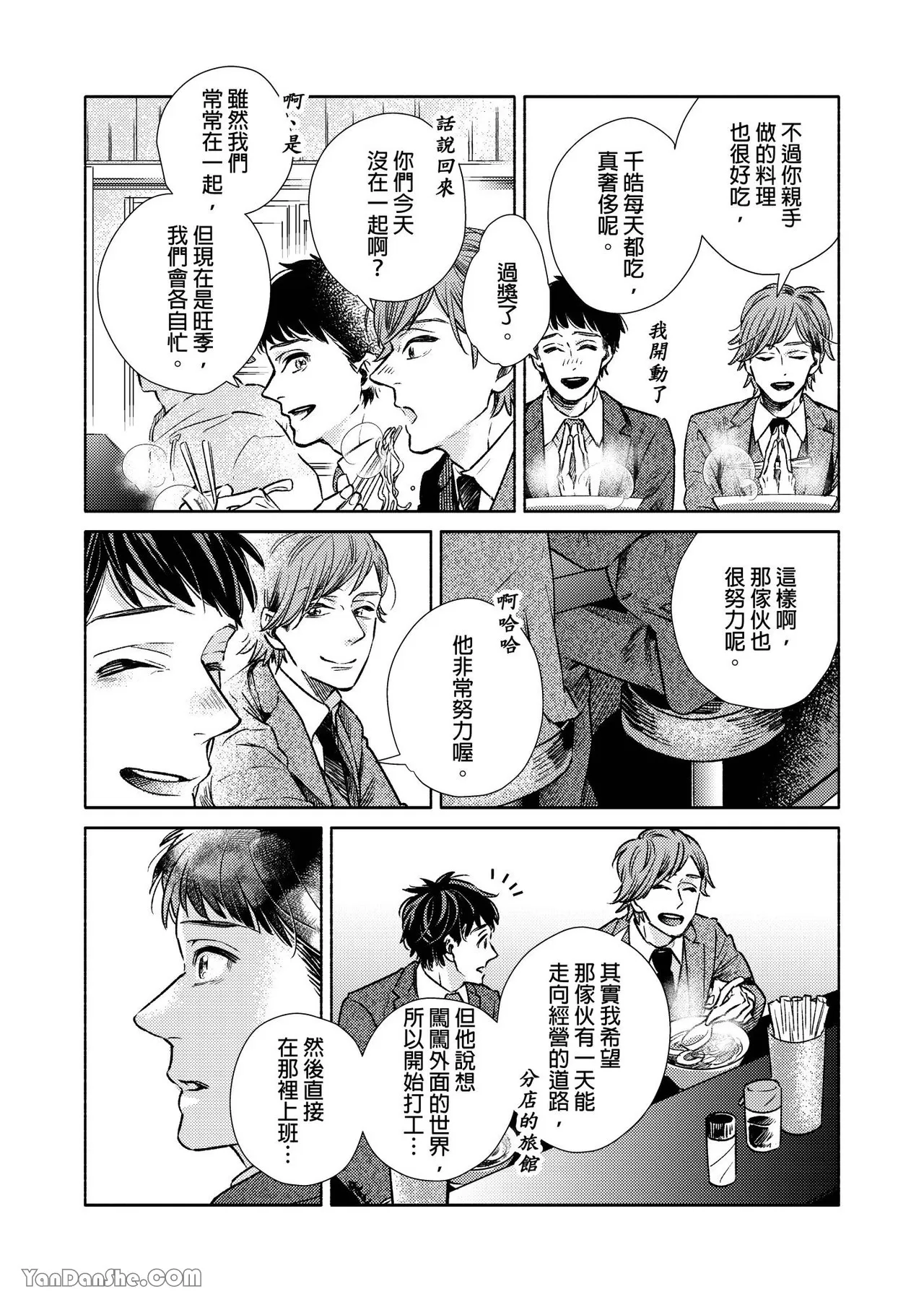 《直男上司，30天的开发方法》漫画最新章节第11话免费下拉式在线观看章节第【15】张图片