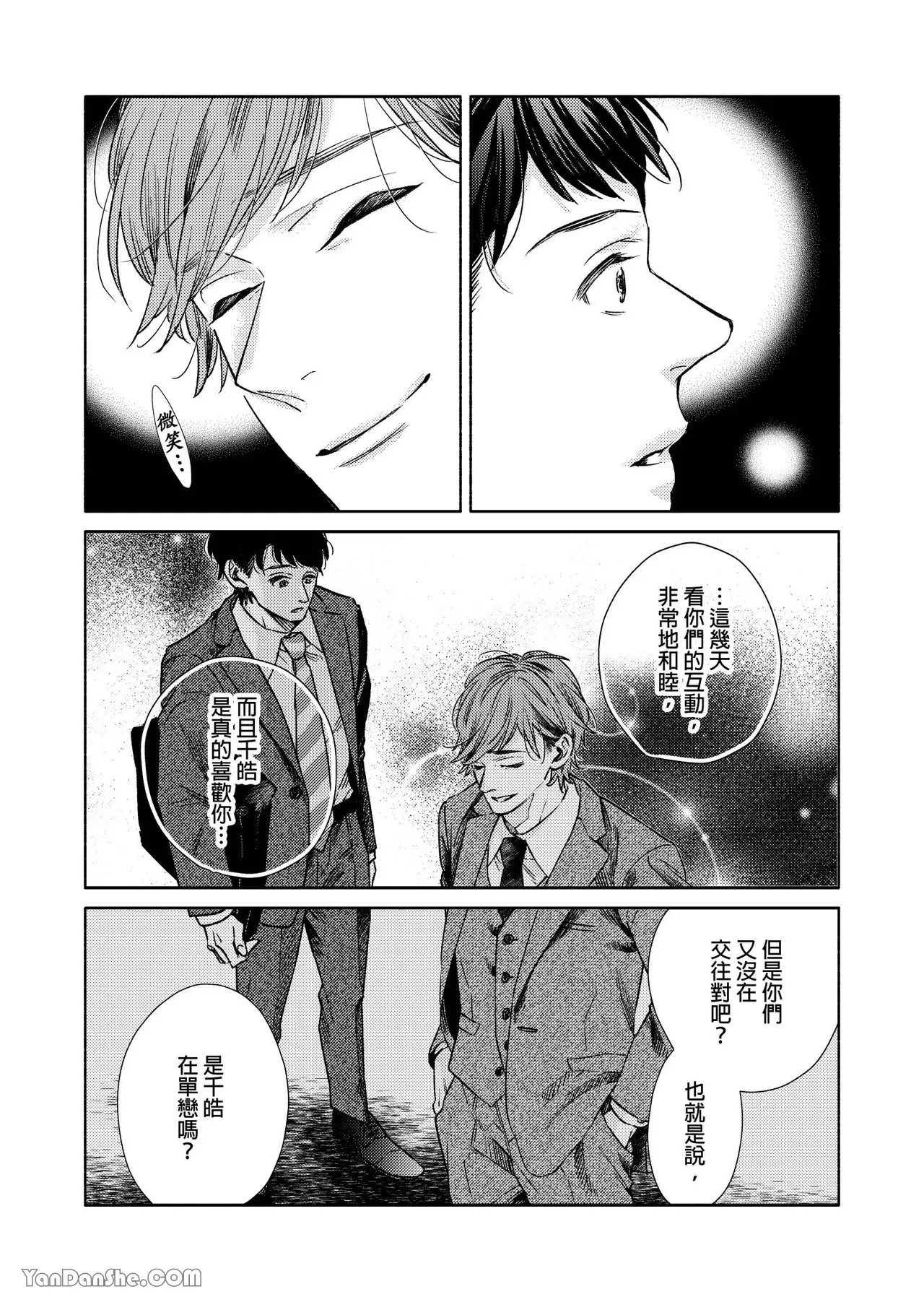 《直男上司，30天的开发方法》漫画最新章节第11话免费下拉式在线观看章节第【19】张图片