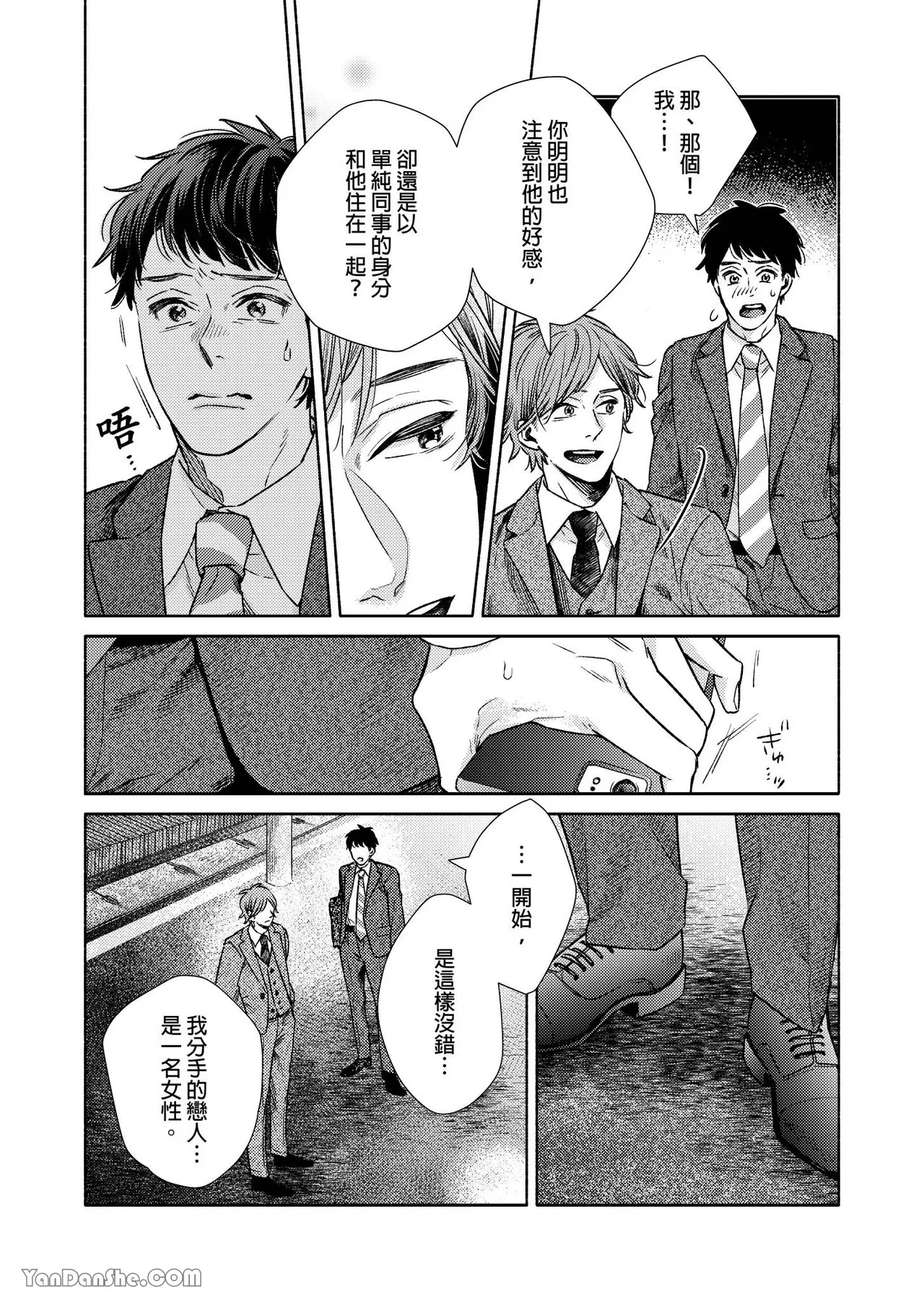 《直男上司，30天的开发方法》漫画最新章节第11话免费下拉式在线观看章节第【20】张图片