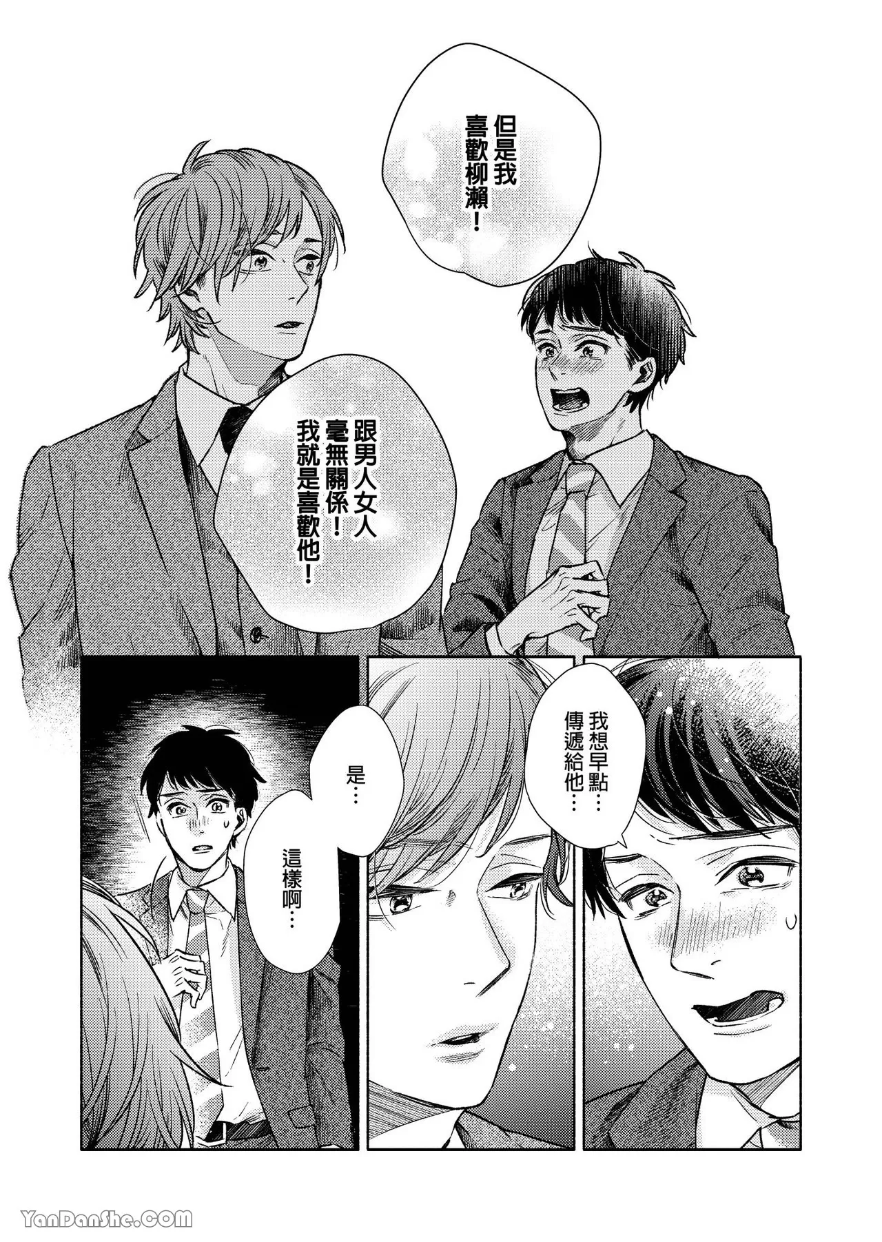 《直男上司，30天的开发方法》漫画最新章节第11话免费下拉式在线观看章节第【21】张图片