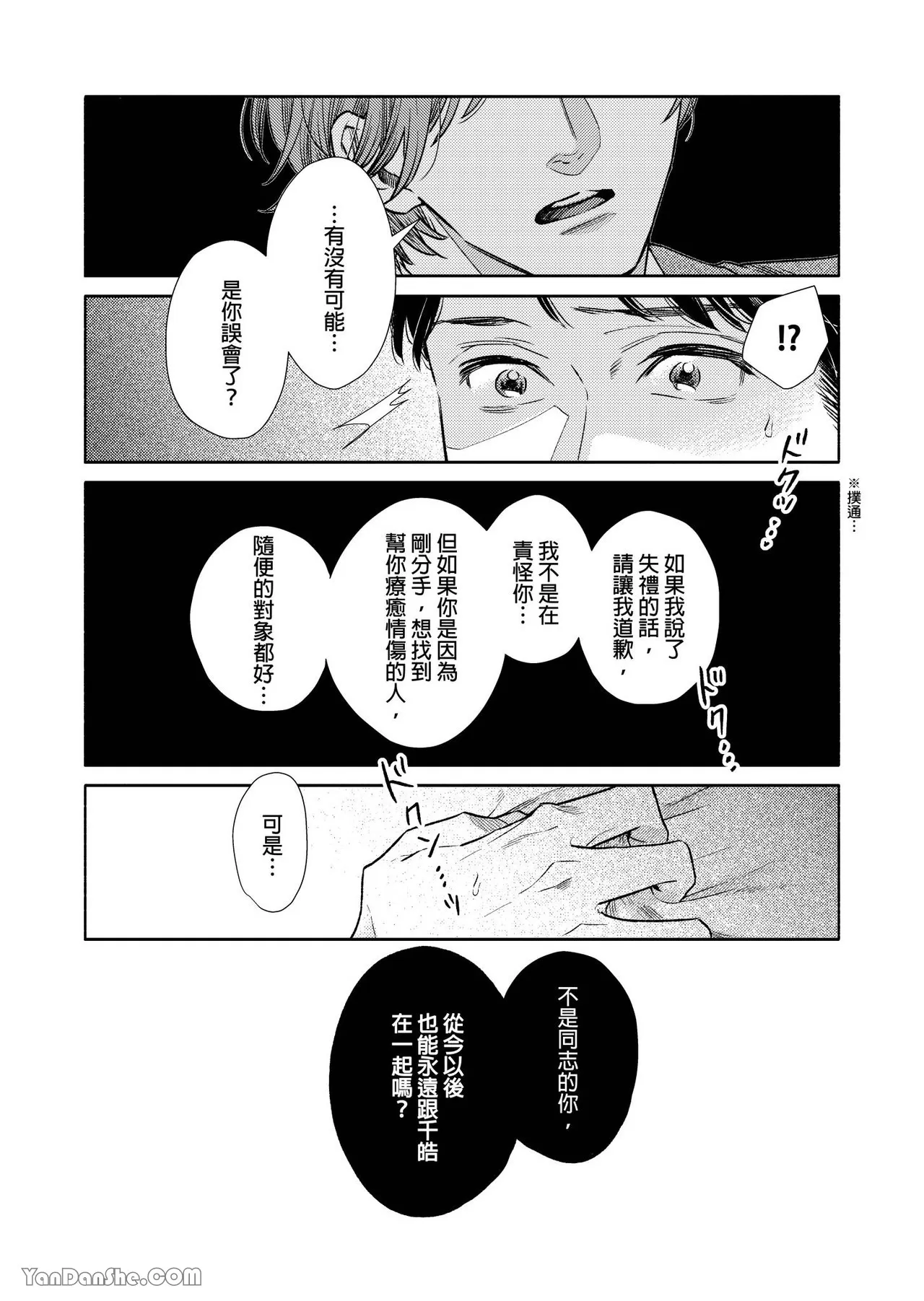 《直男上司，30天的开发方法》漫画最新章节第11话免费下拉式在线观看章节第【22】张图片