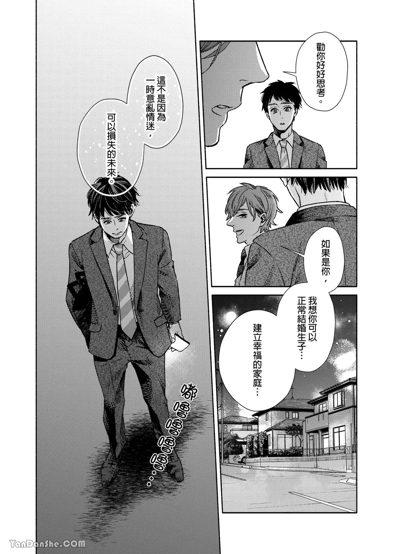 《直男上司，30天的开发方法》漫画最新章节第11话免费下拉式在线观看章节第【23】张图片