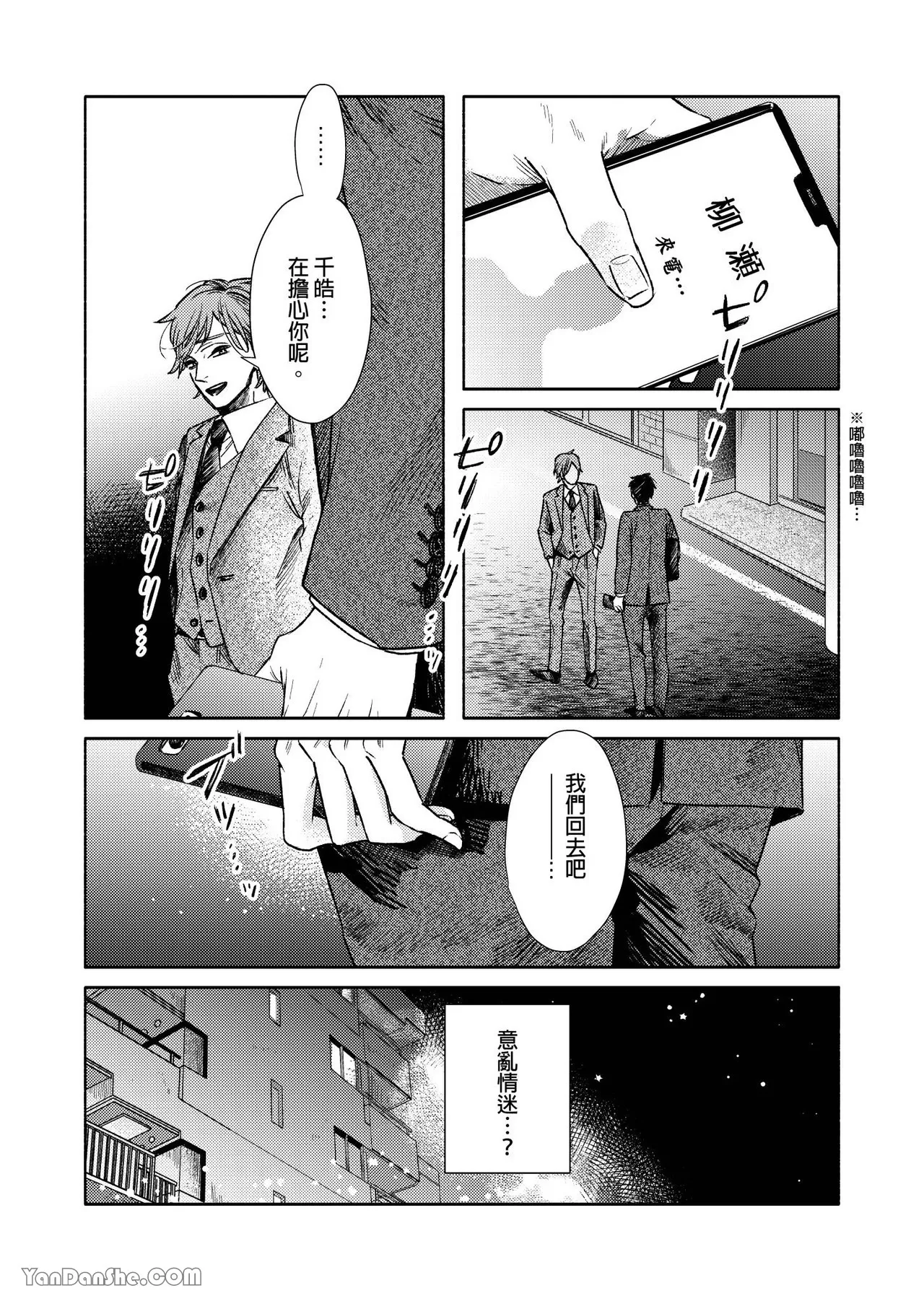 《直男上司，30天的开发方法》漫画最新章节第11话免费下拉式在线观看章节第【24】张图片