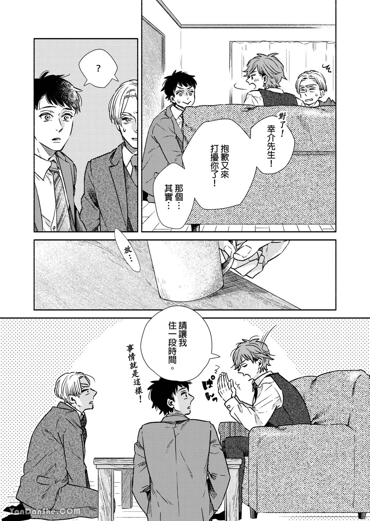 《直男上司，30天的开发方法》漫画最新章节第11话免费下拉式在线观看章节第【4】张图片