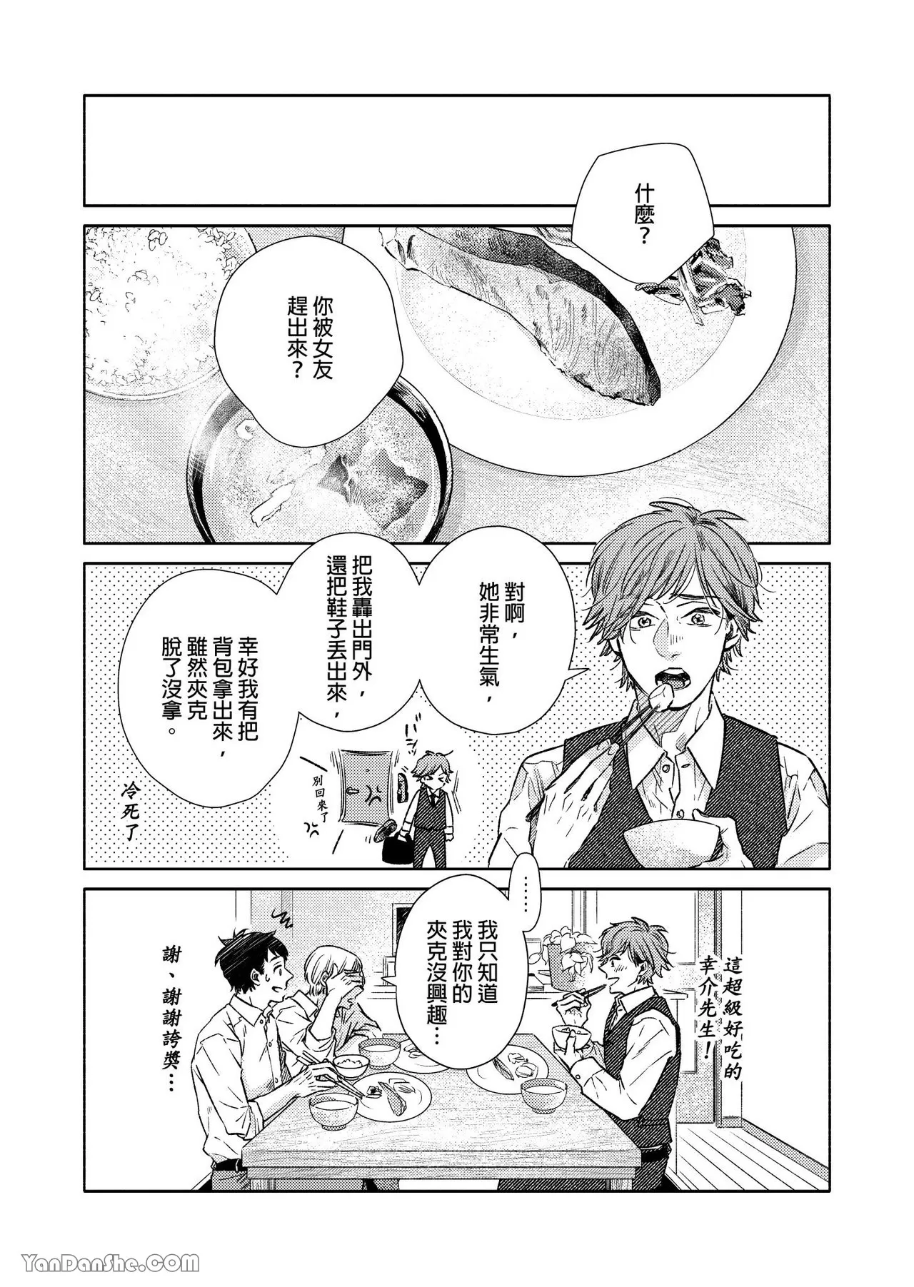 《直男上司，30天的开发方法》漫画最新章节第11话免费下拉式在线观看章节第【5】张图片