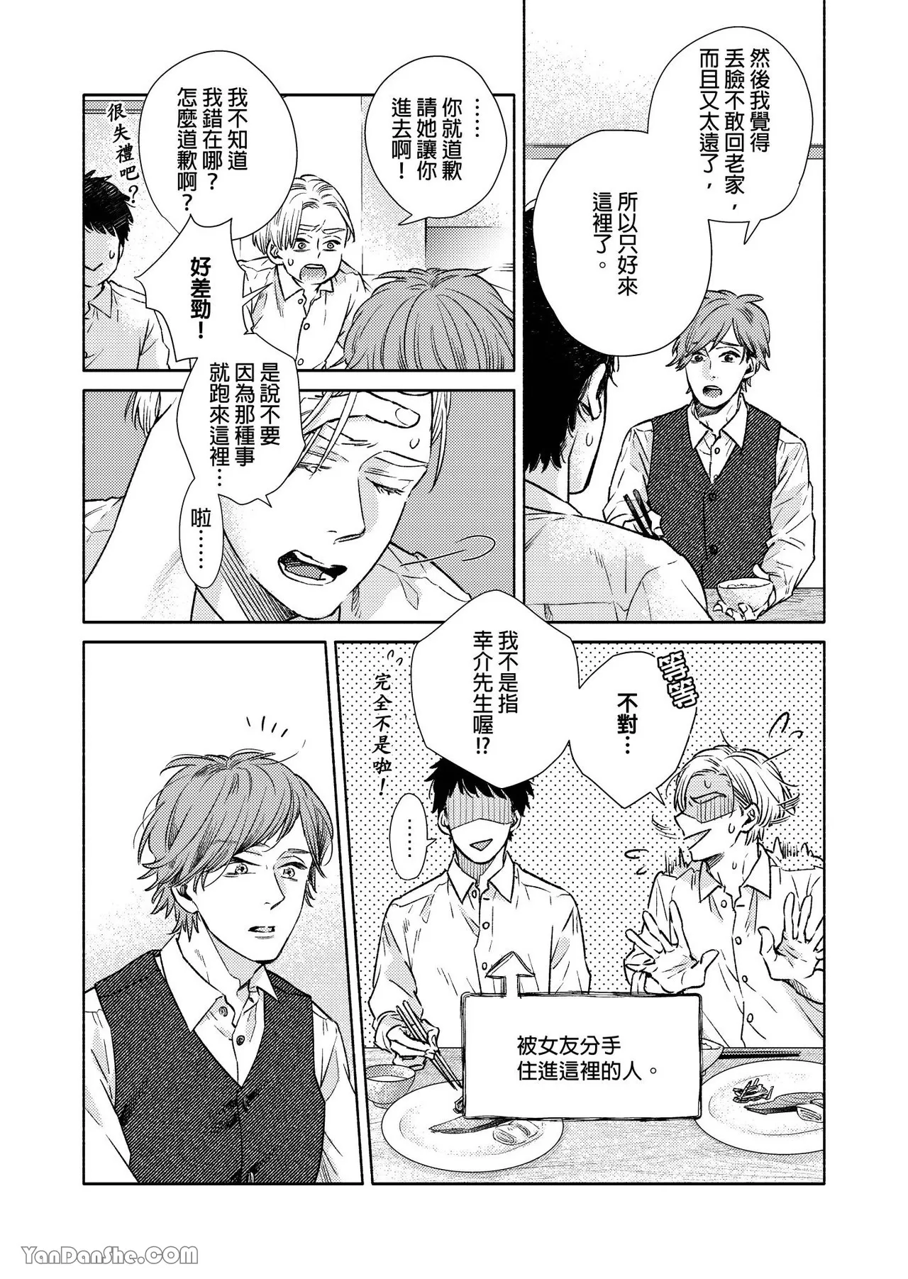 《直男上司，30天的开发方法》漫画最新章节第11话免费下拉式在线观看章节第【6】张图片