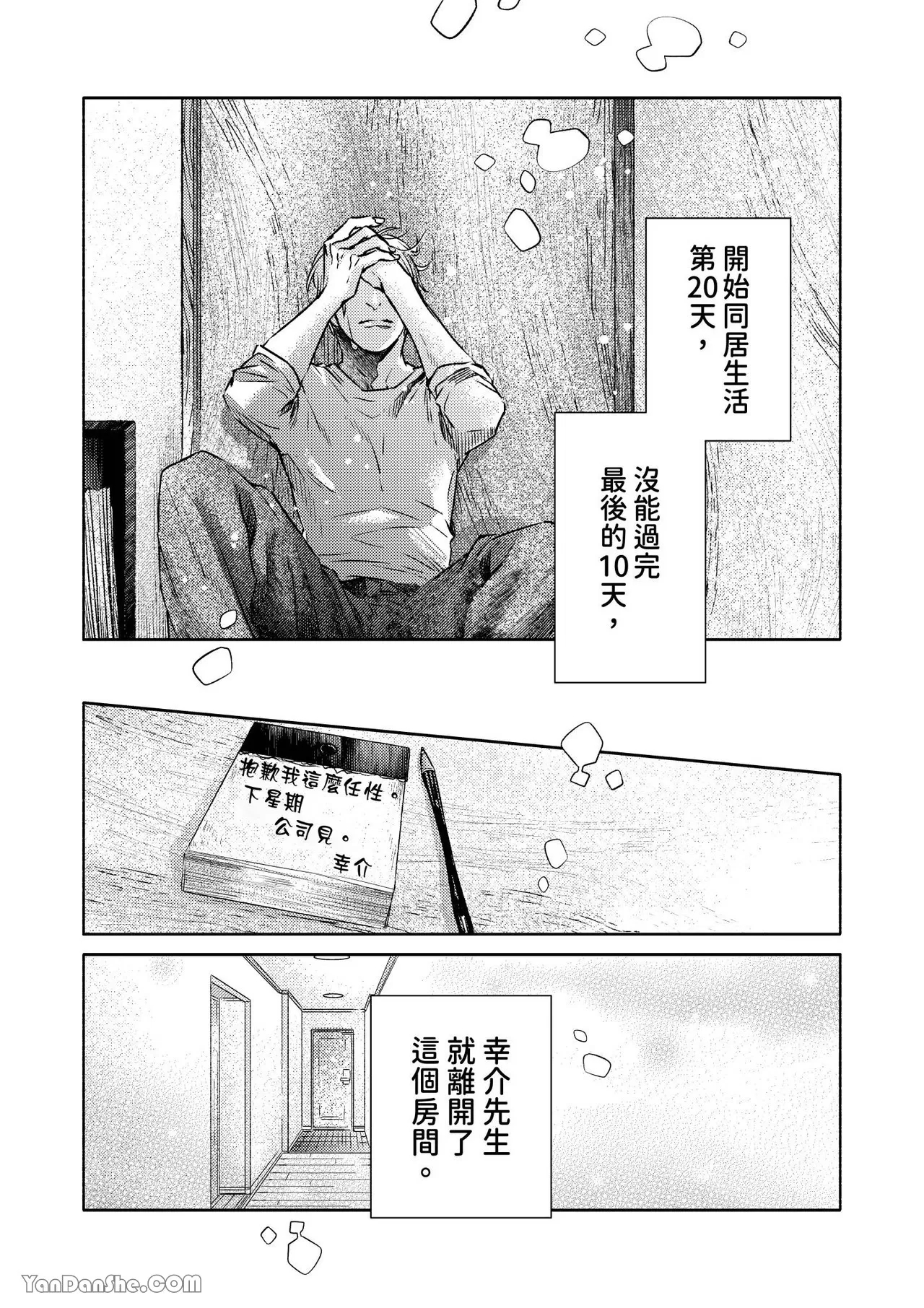 《直男上司，30天的开发方法》漫画最新章节第13话免费下拉式在线观看章节第【10】张图片