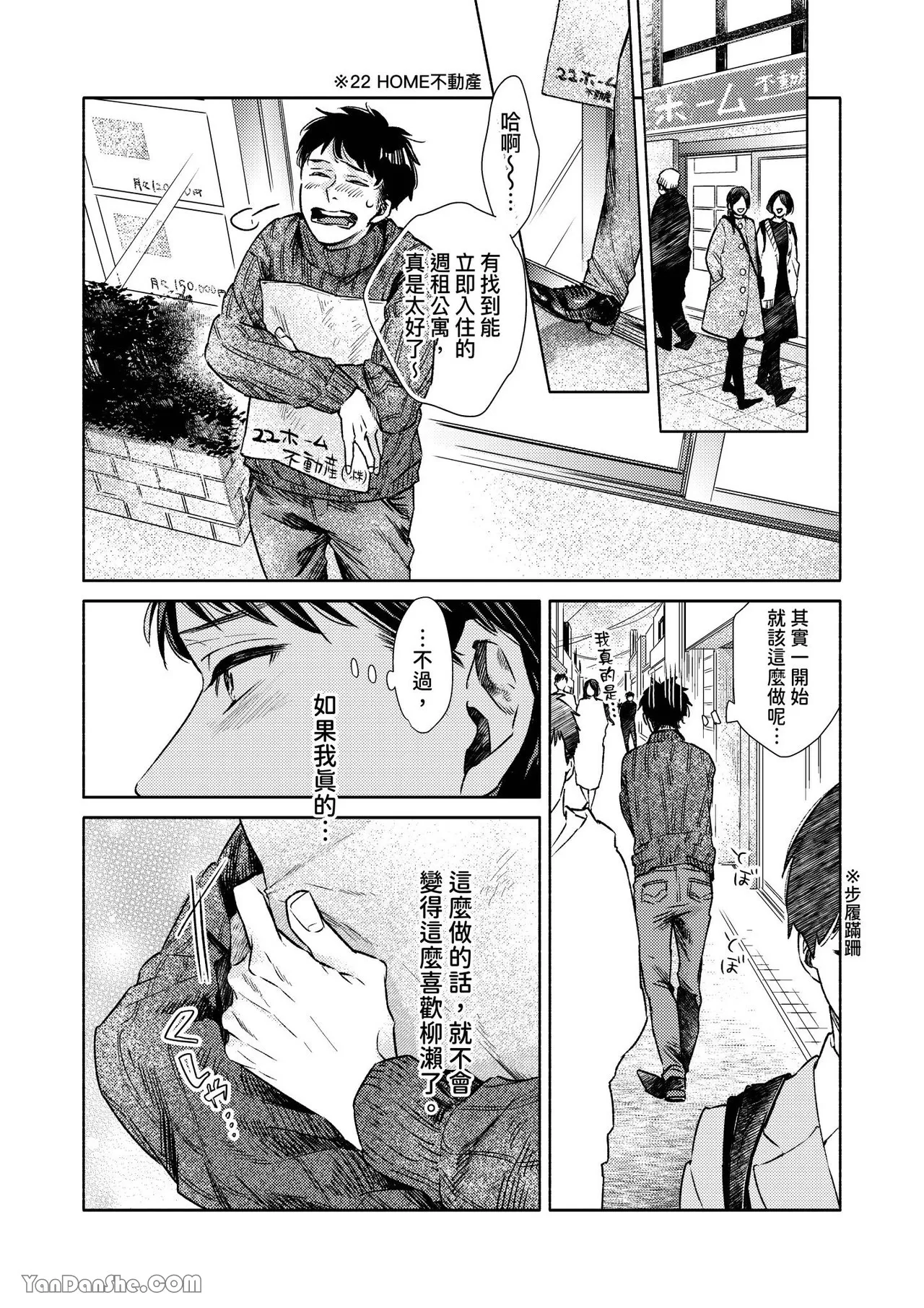 《直男上司，30天的开发方法》漫画最新章节第13话免费下拉式在线观看章节第【11】张图片