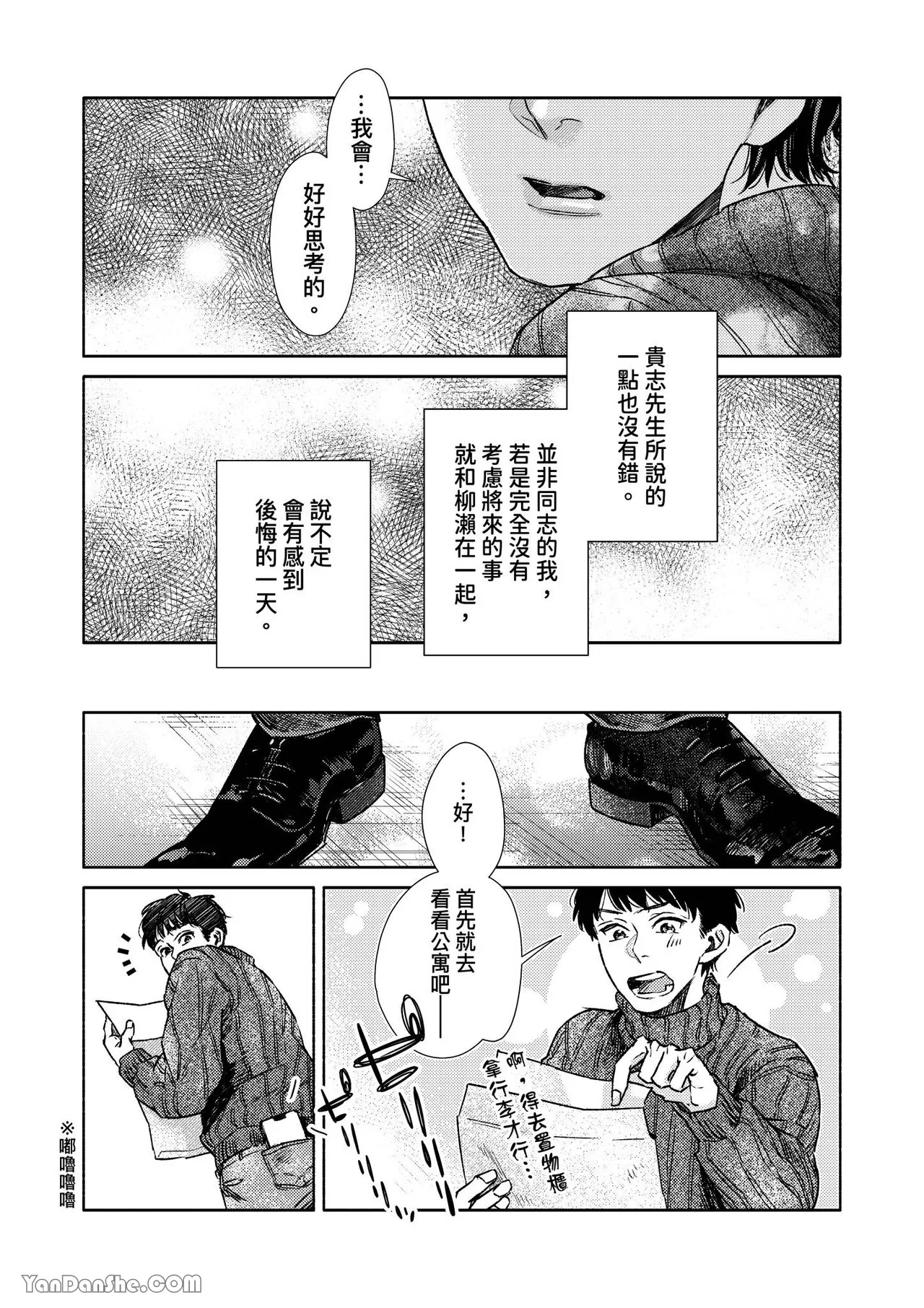 《直男上司，30天的开发方法》漫画最新章节第13话免费下拉式在线观看章节第【13】张图片