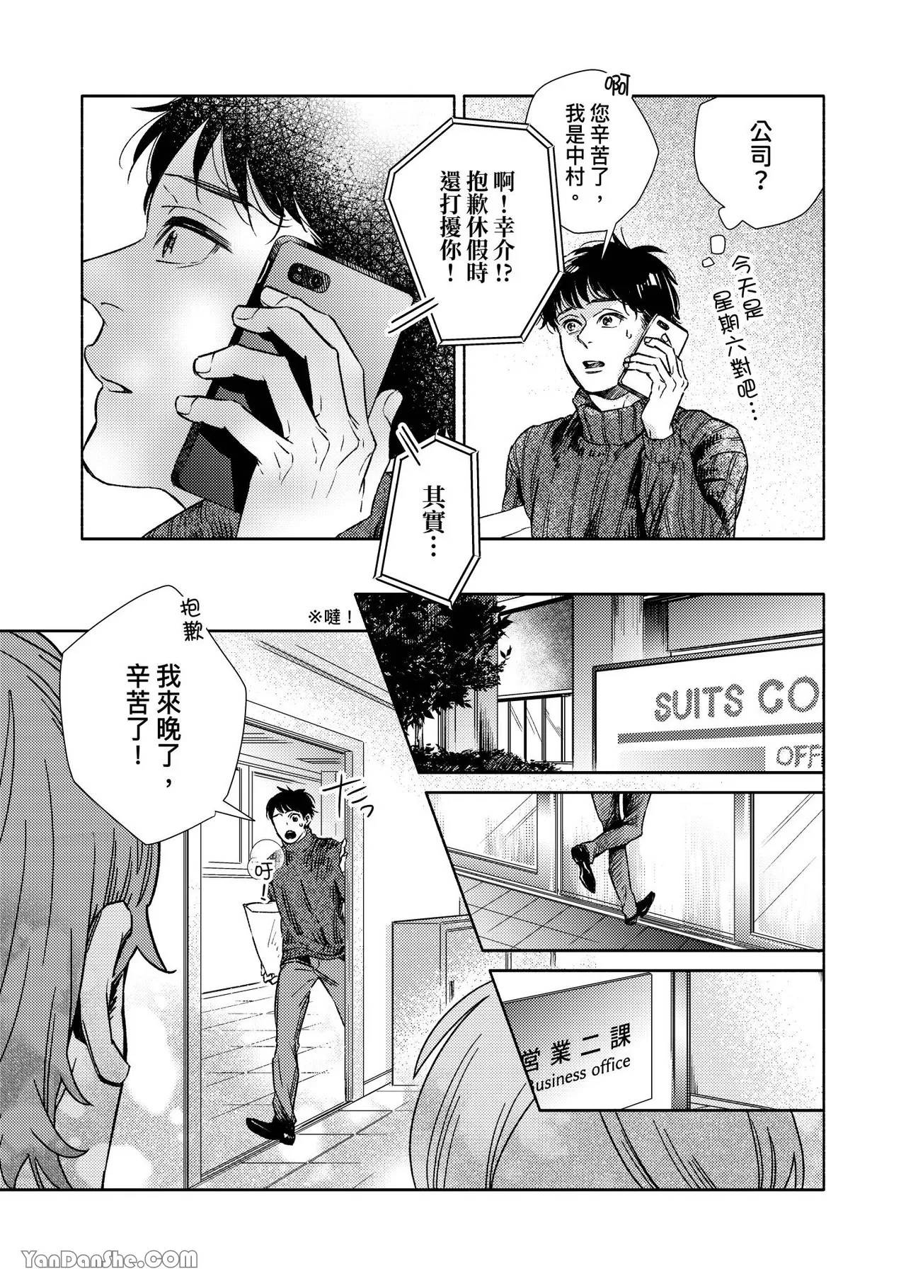 《直男上司，30天的开发方法》漫画最新章节第13话免费下拉式在线观看章节第【14】张图片