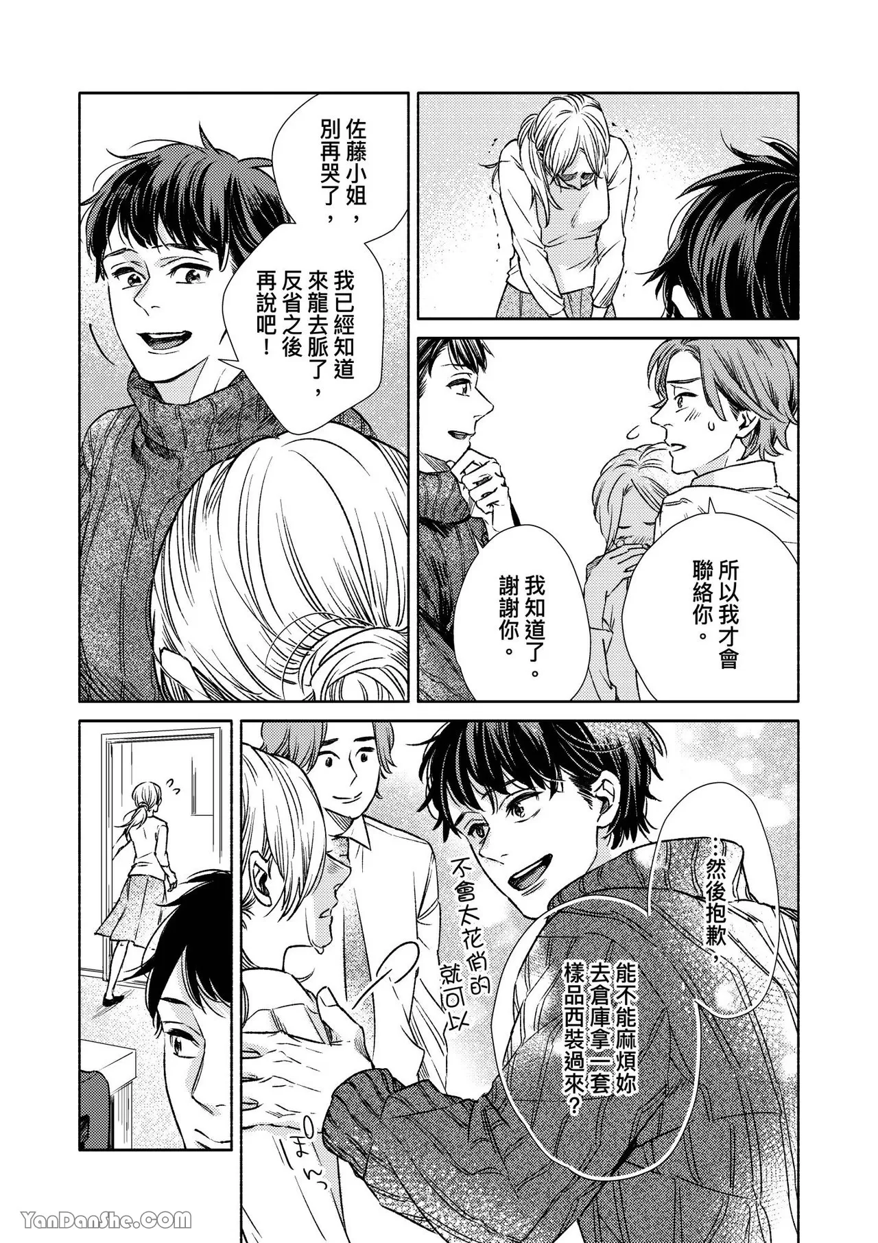 《直男上司，30天的开发方法》漫画最新章节第13话免费下拉式在线观看章节第【16】张图片