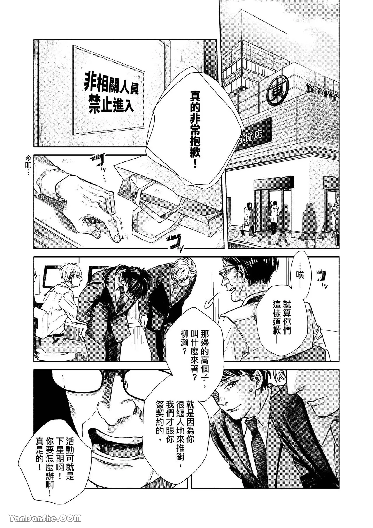 《直男上司，30天的开发方法》漫画最新章节第13话免费下拉式在线观看章节第【18】张图片