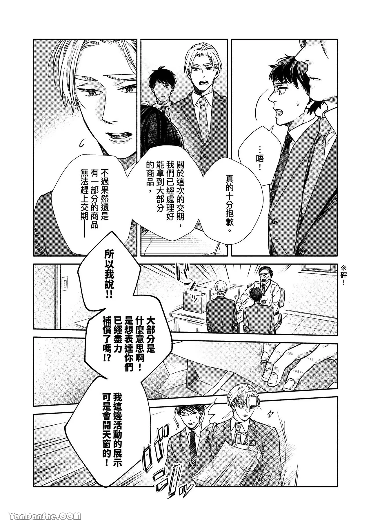 《直男上司，30天的开发方法》漫画最新章节第13话免费下拉式在线观看章节第【19】张图片