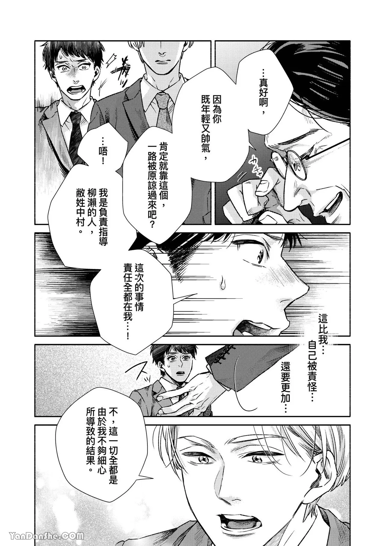 《直男上司，30天的开发方法》漫画最新章节第13话免费下拉式在线观看章节第【20】张图片