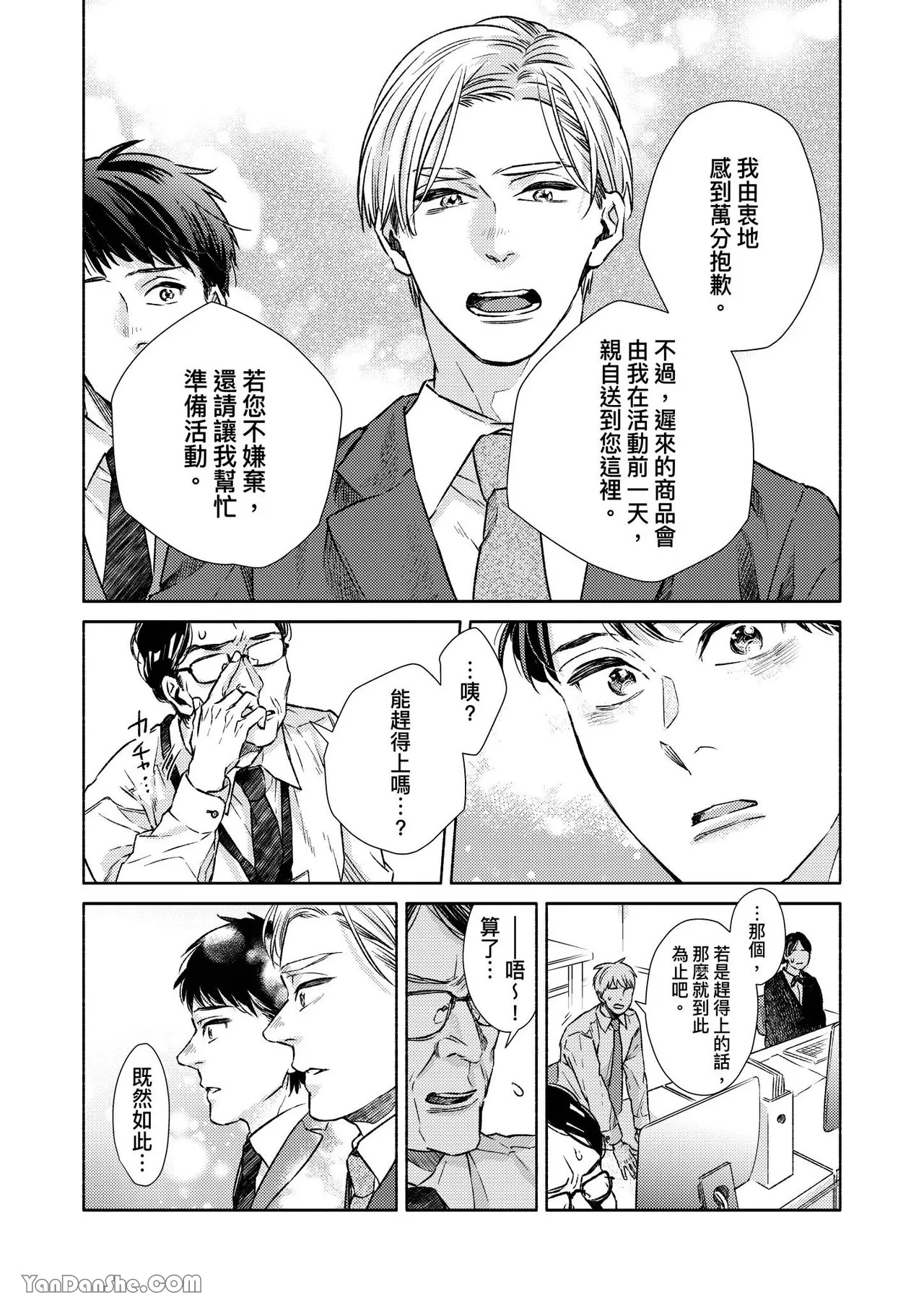 《直男上司，30天的开发方法》漫画最新章节第13话免费下拉式在线观看章节第【21】张图片