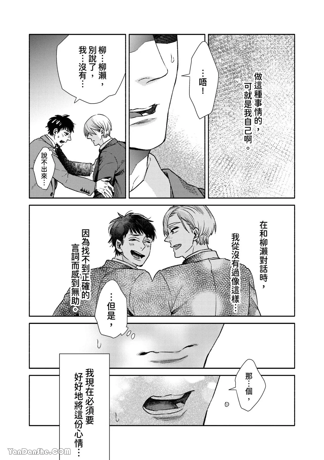 《直男上司，30天的开发方法》漫画最新章节第13话免费下拉式在线观看章节第【24】张图片