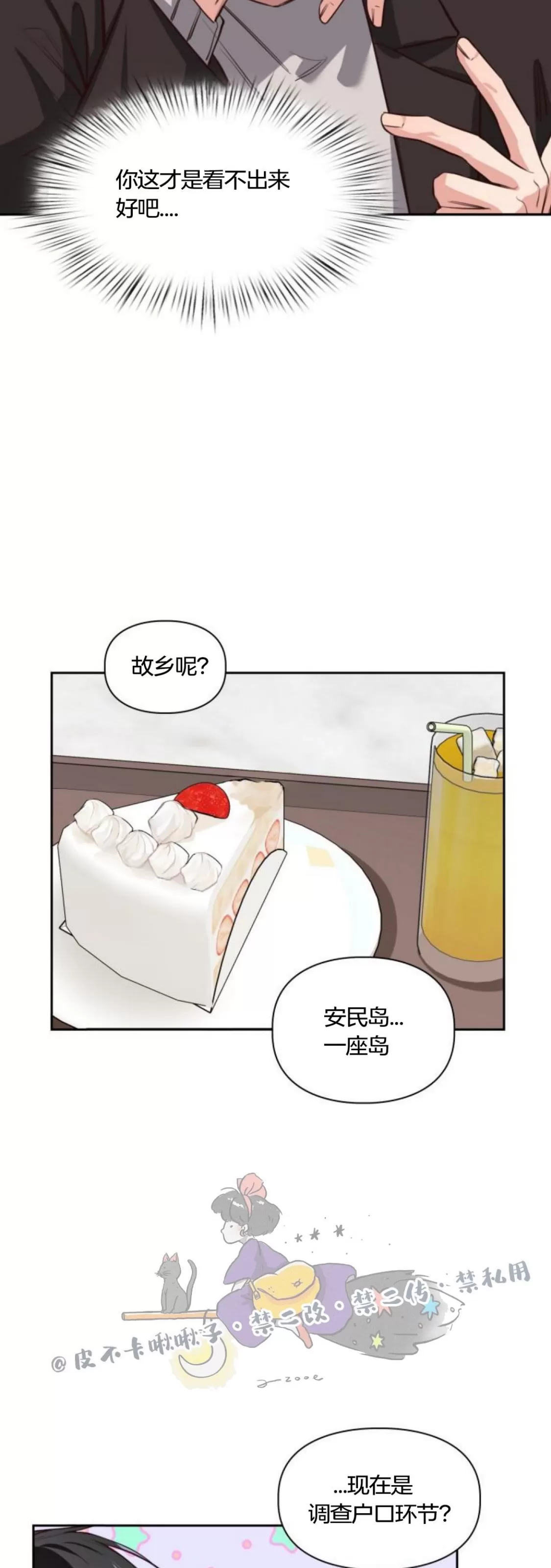 《明月汤》漫画最新章节第07话免费下拉式在线观看章节第【34】张图片