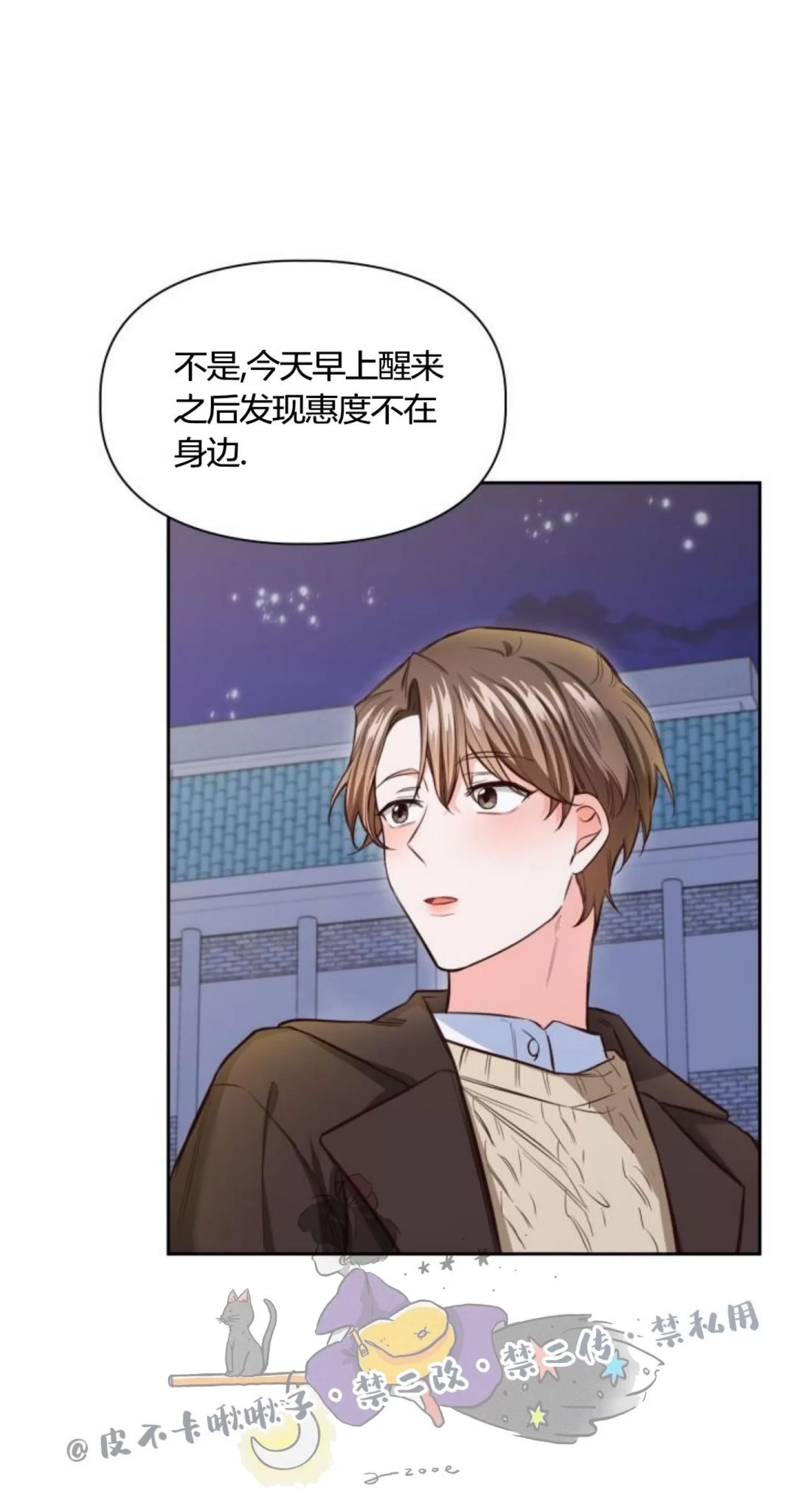 《明月汤》漫画最新章节第08话免费下拉式在线观看章节第【73】张图片