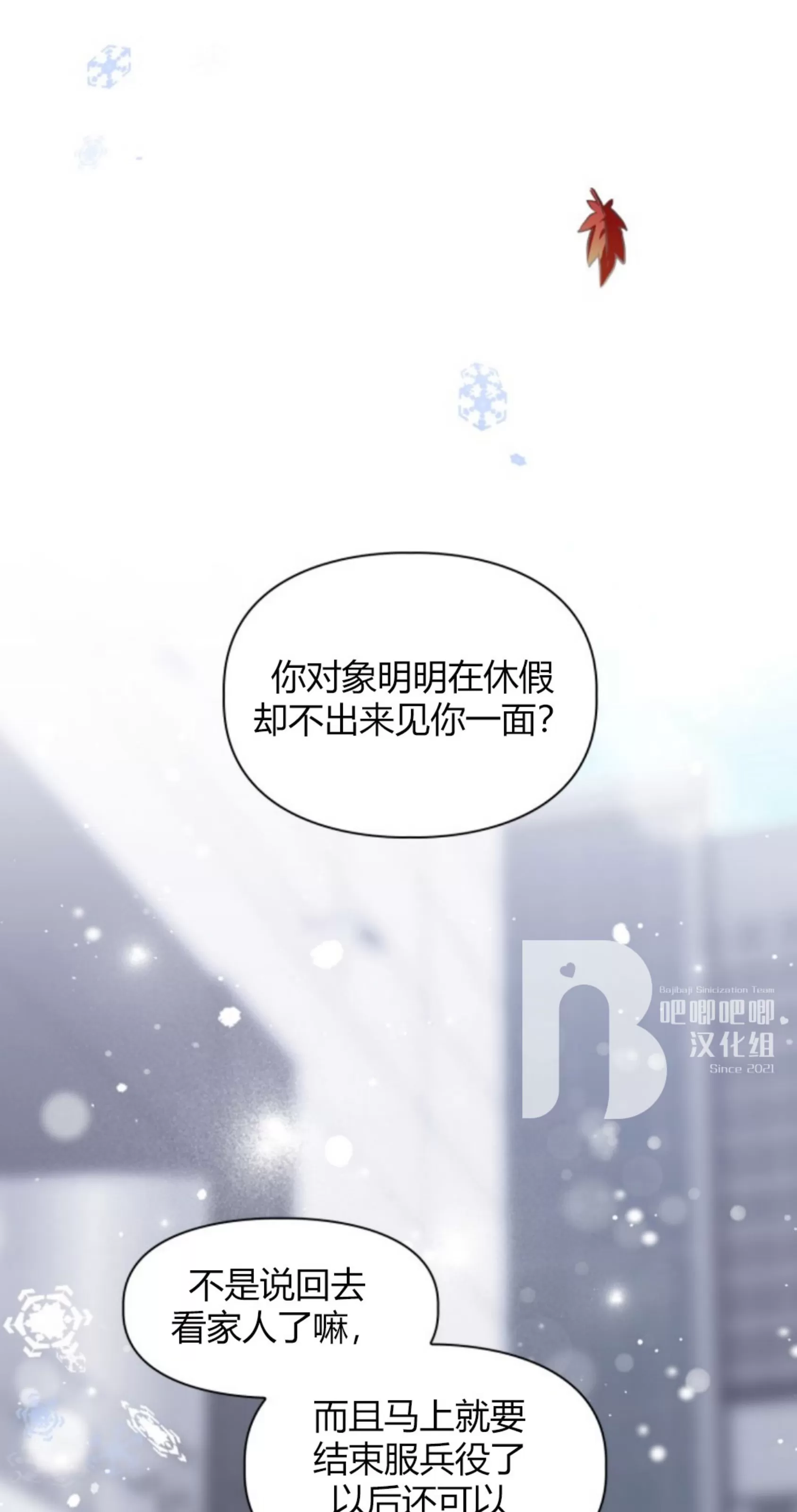 《明月汤》漫画最新章节第12话免费下拉式在线观看章节第【23】张图片